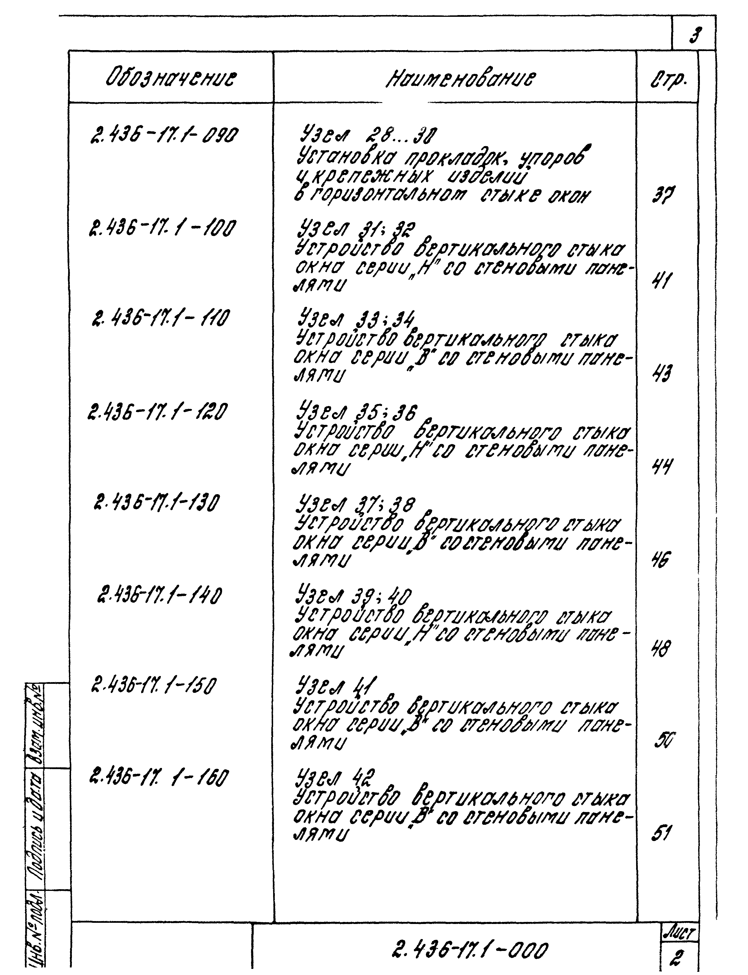 Серия 2.436-17