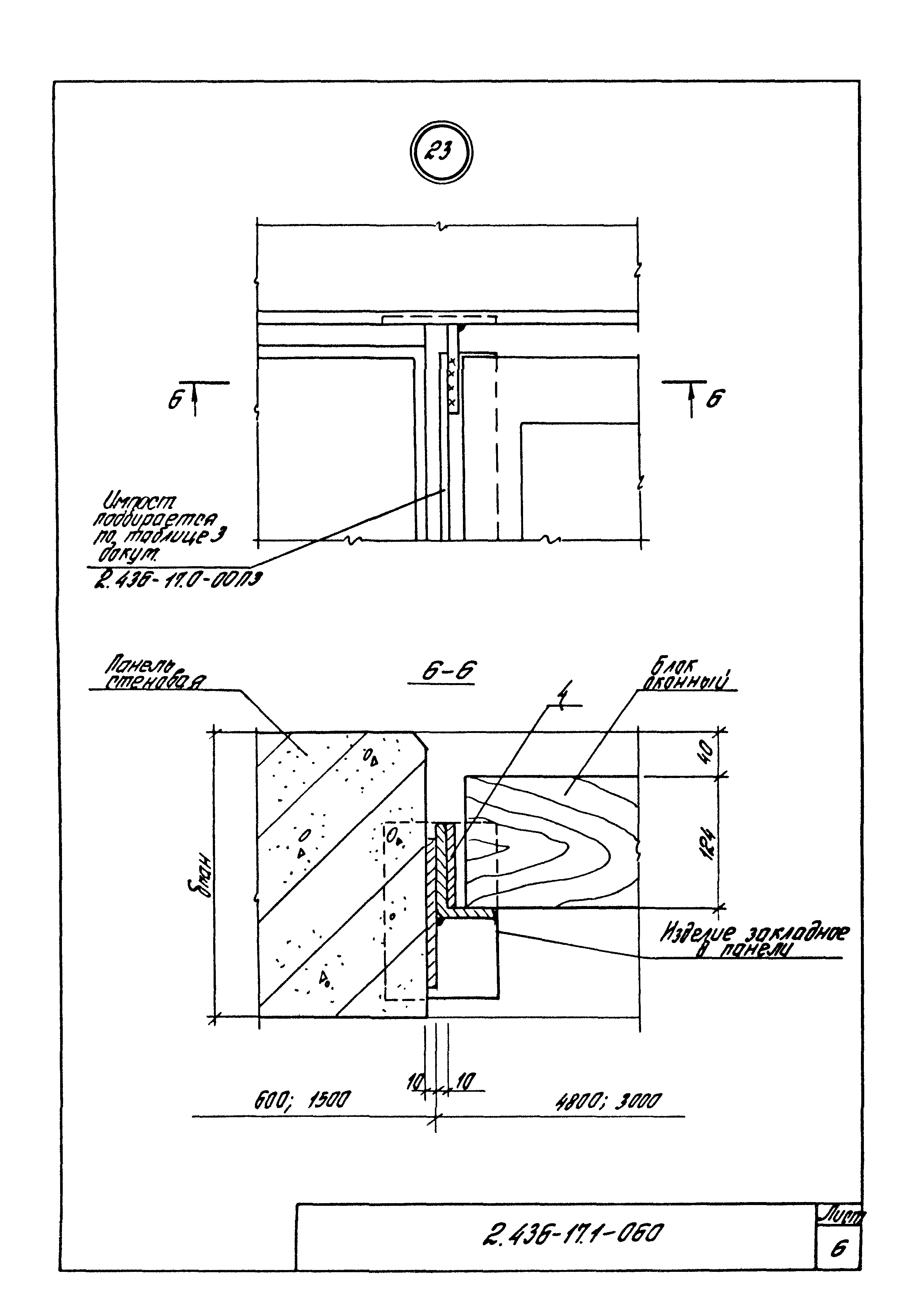 Серия 2.436-17