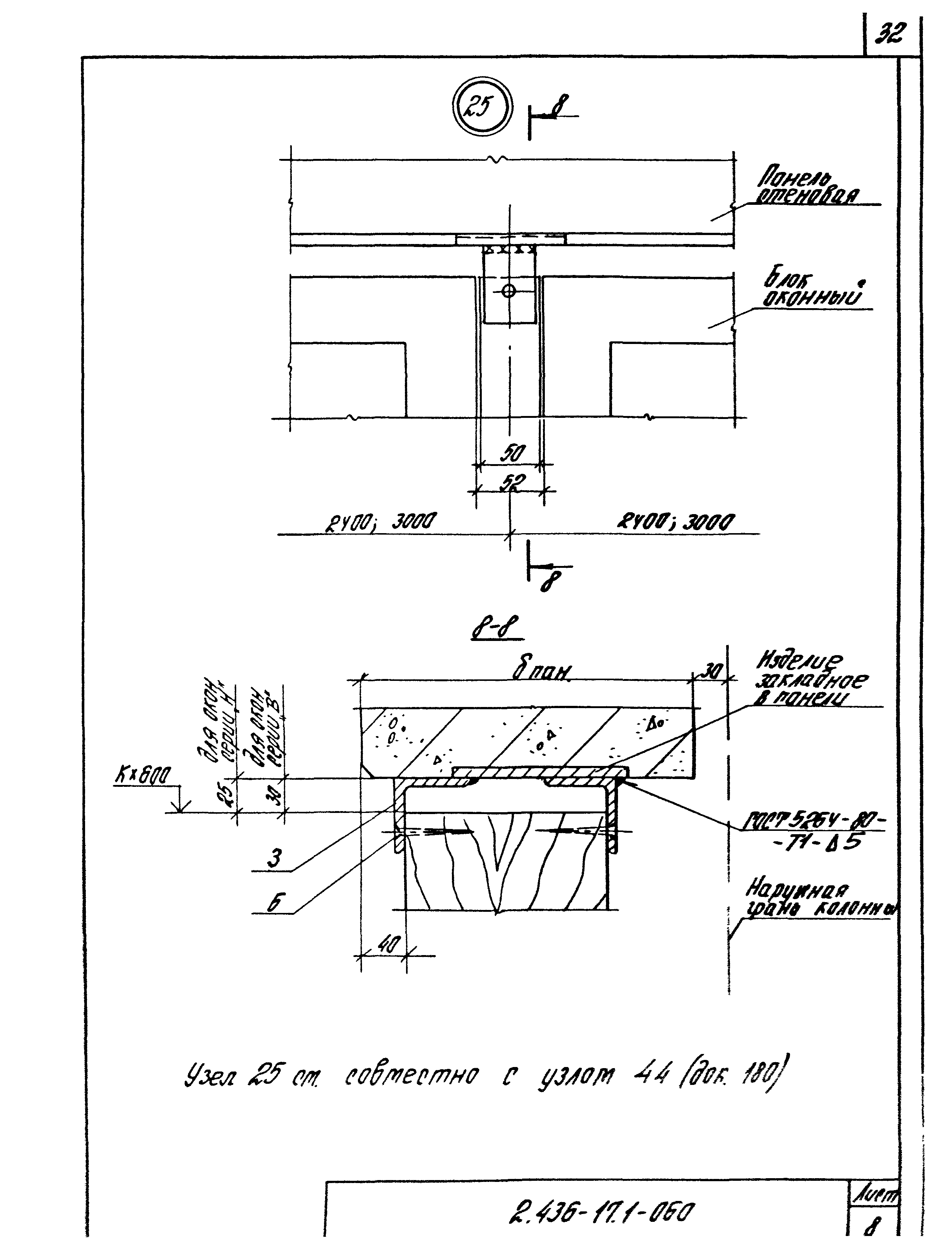 Серия 2.436-17