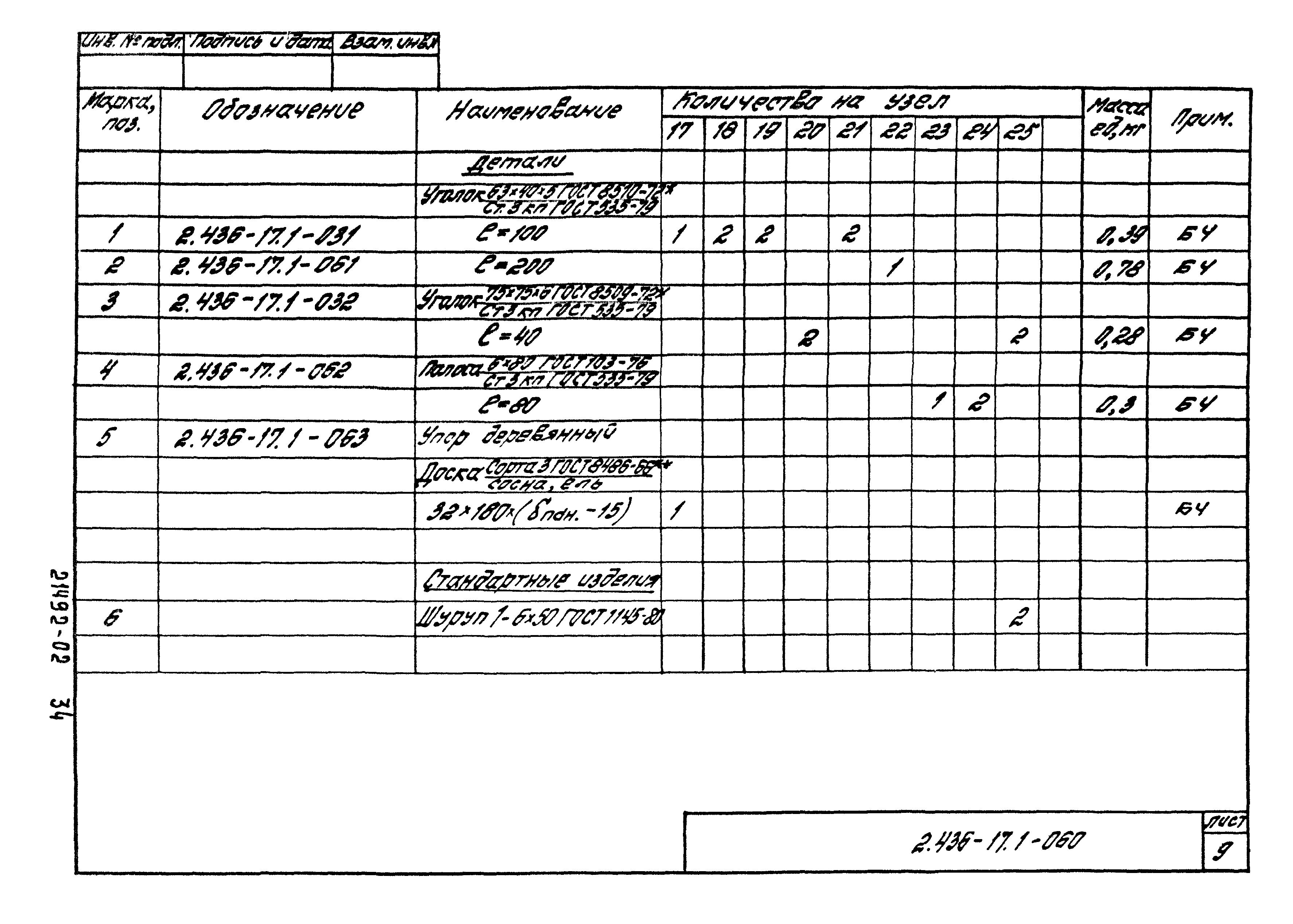 Серия 2.436-17