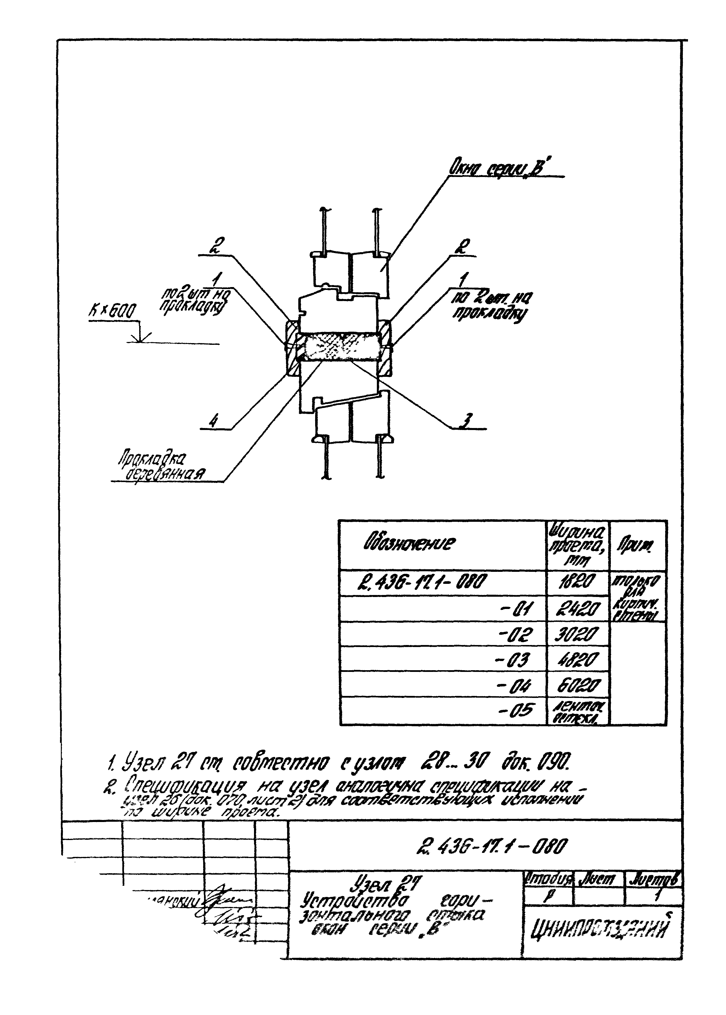 Серия 2.436-17