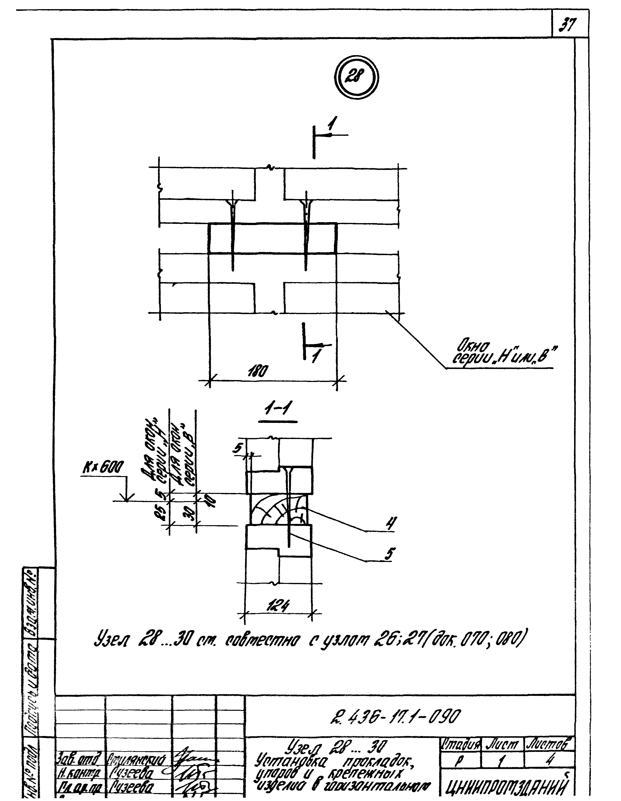 Серия 2.436-17