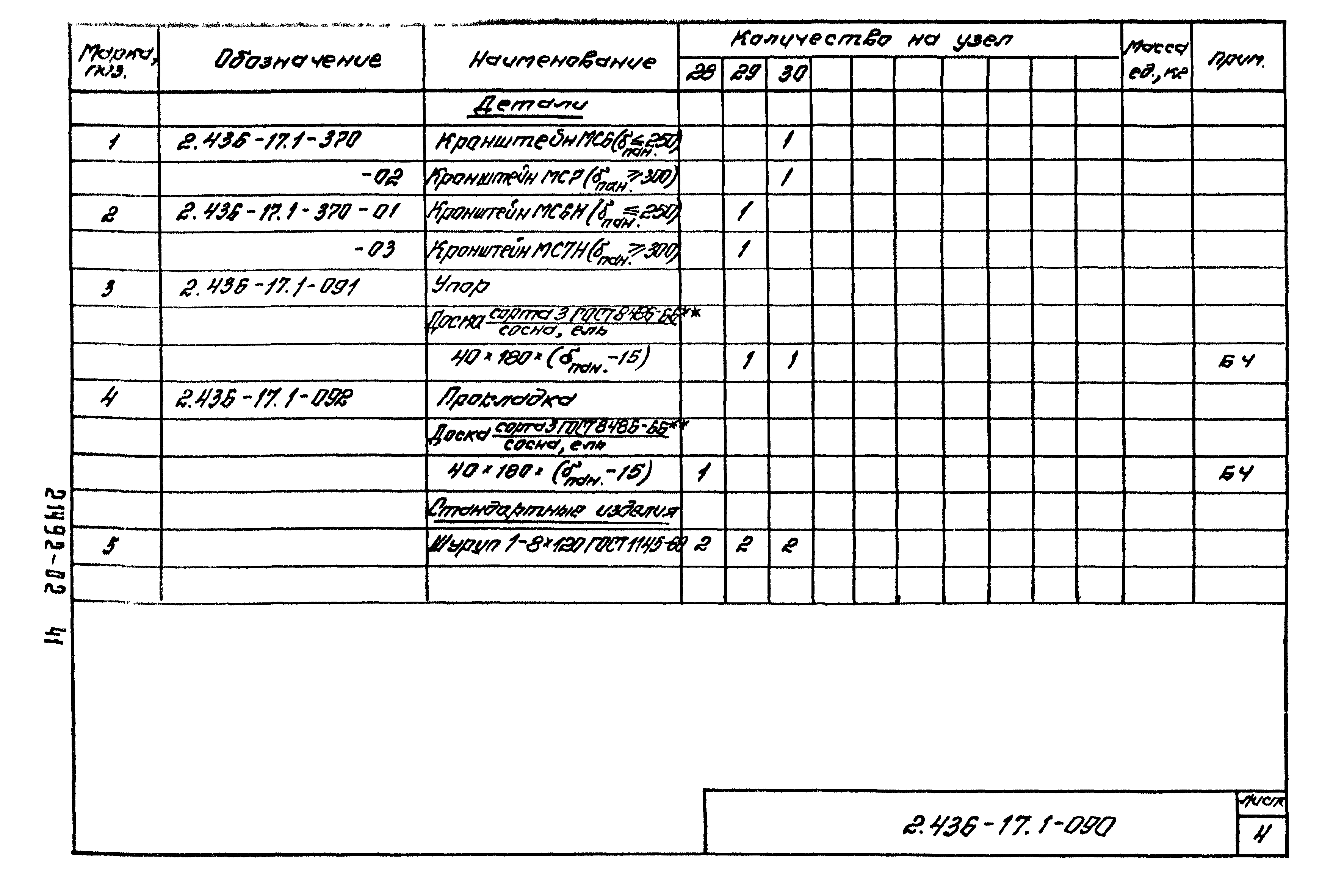 Серия 2.436-17