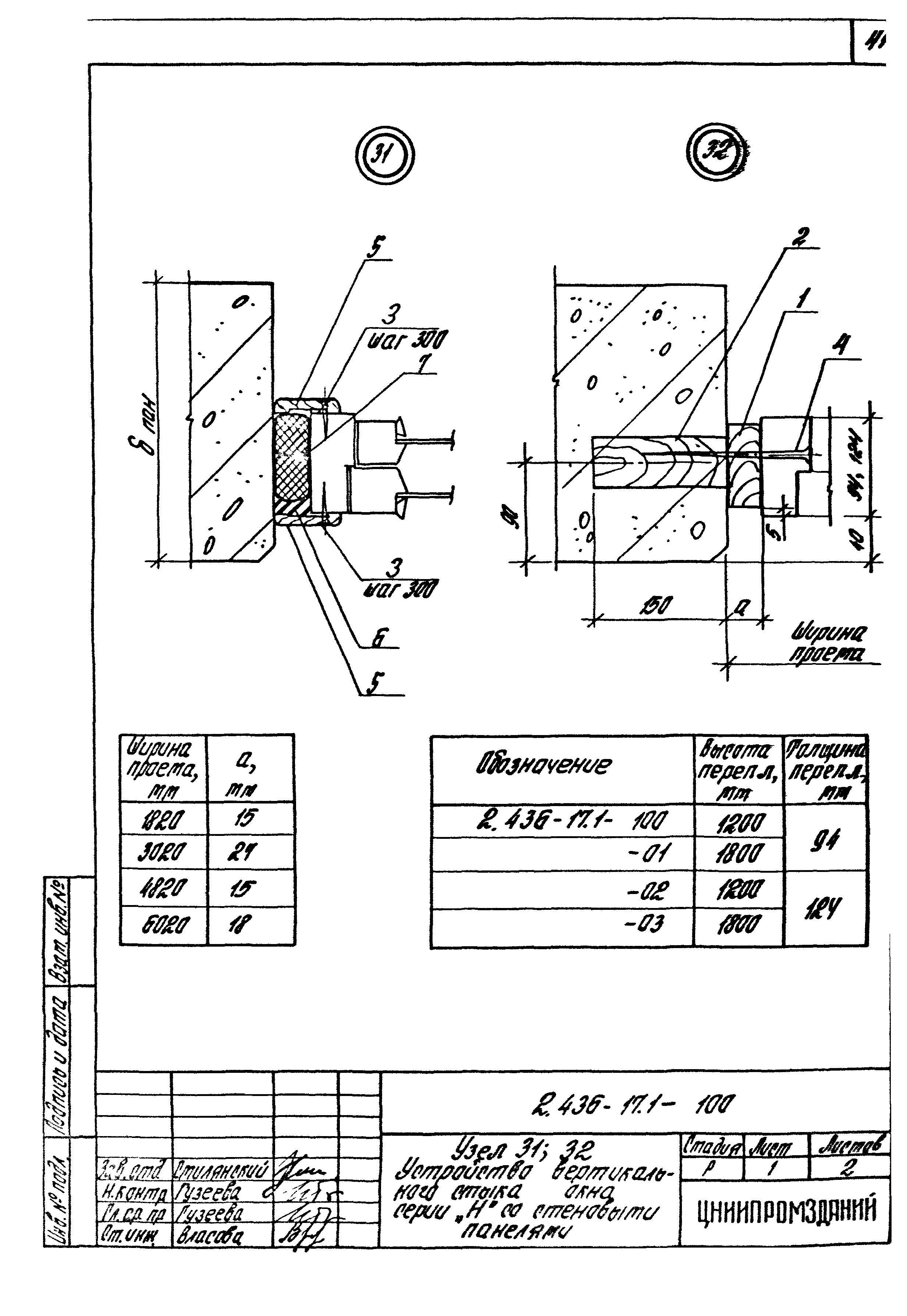 Серия 2.436-17