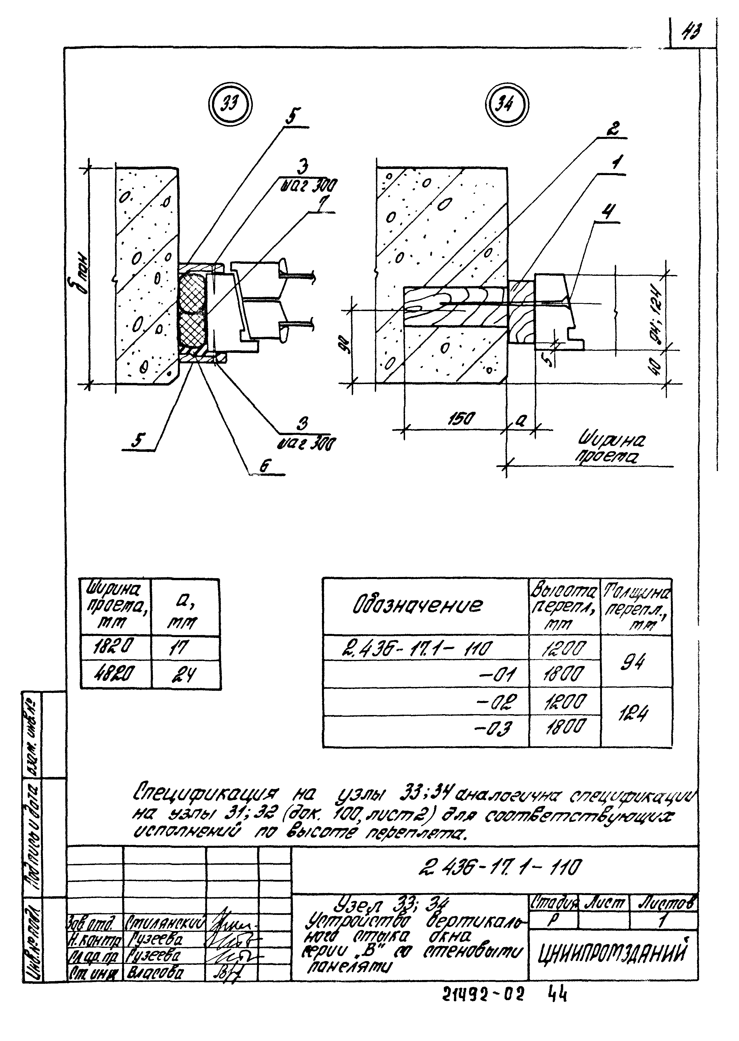 Серия 2.436-17