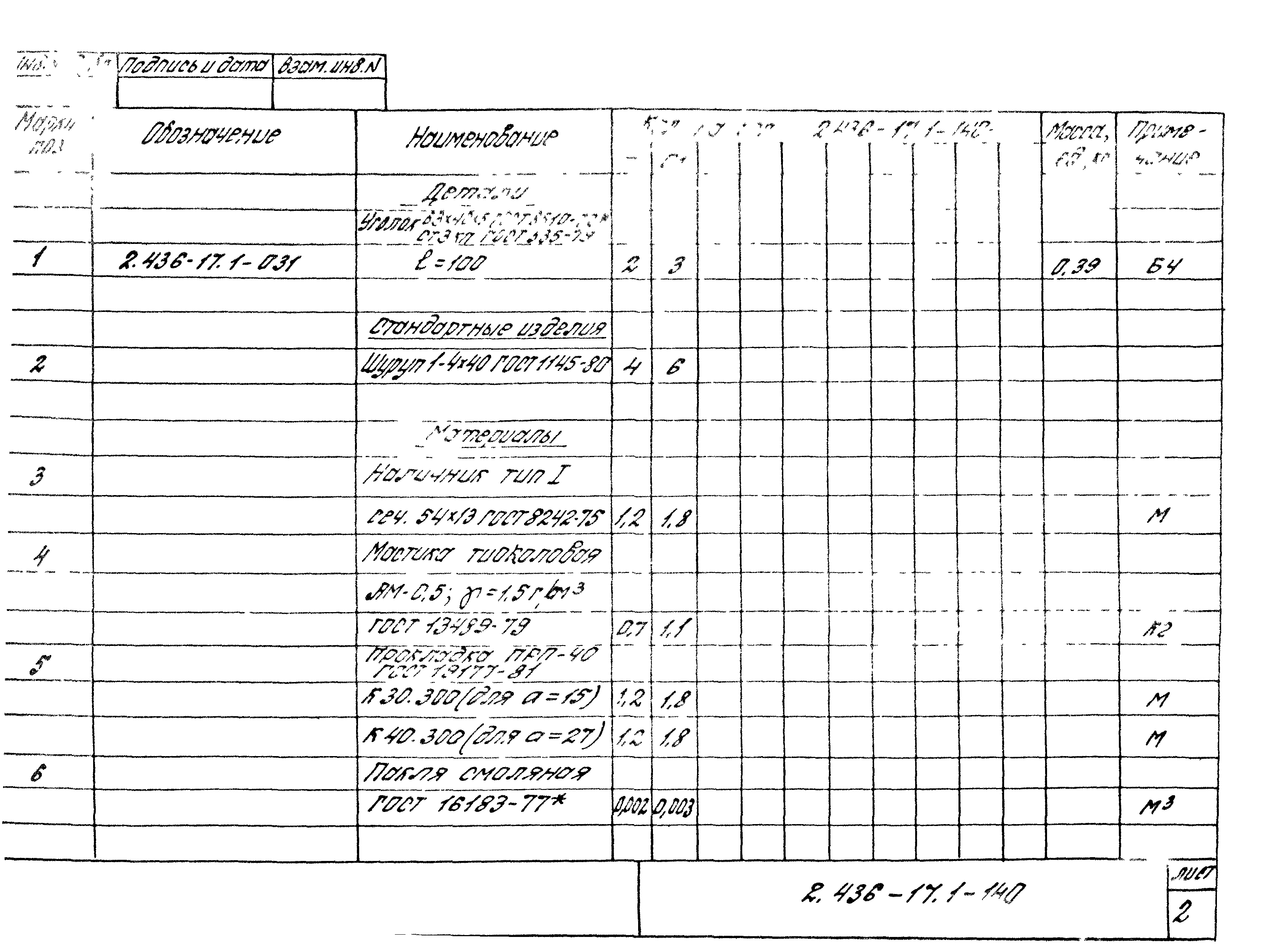 Серия 2.436-17