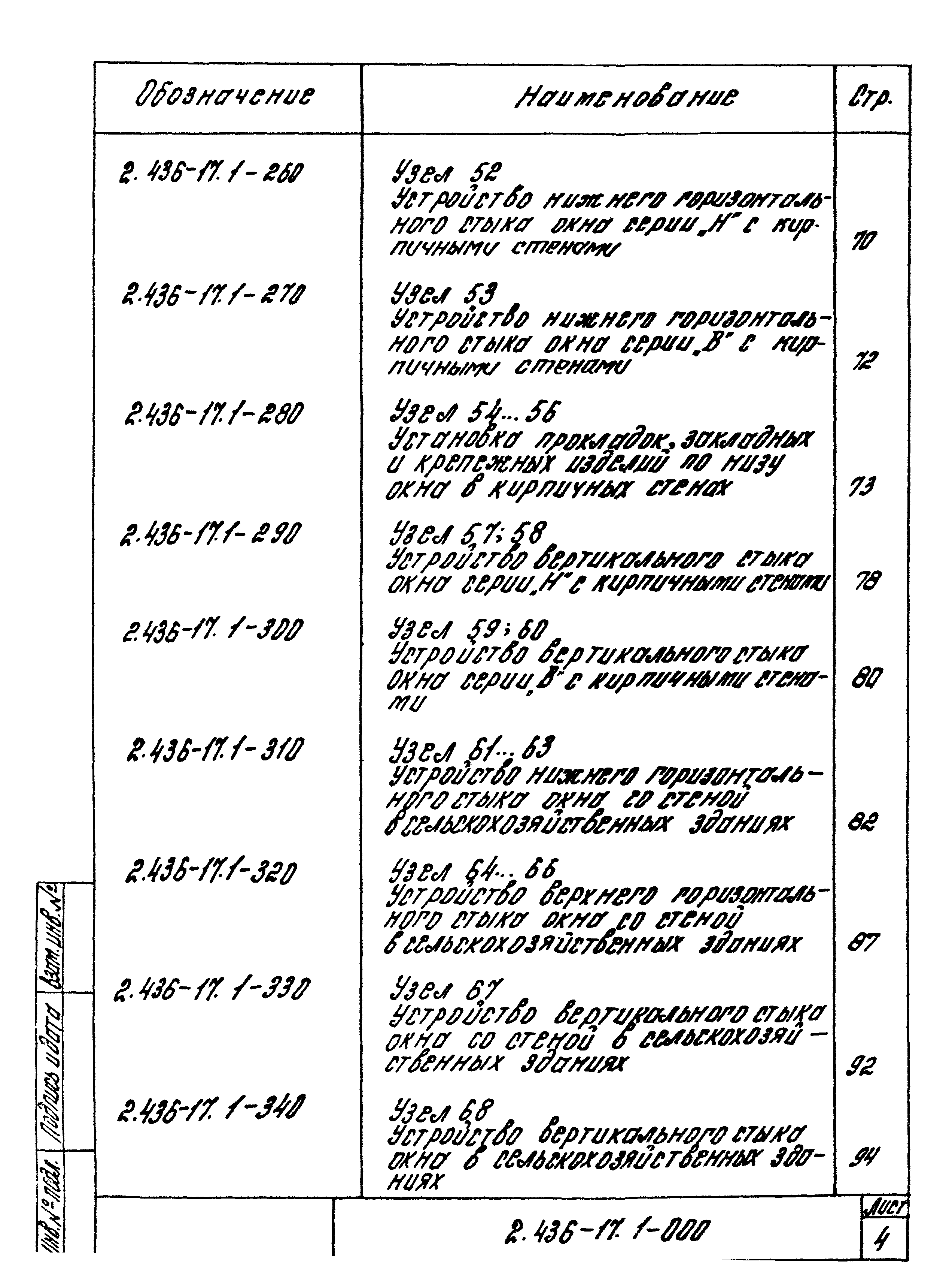 Серия 2.436-17