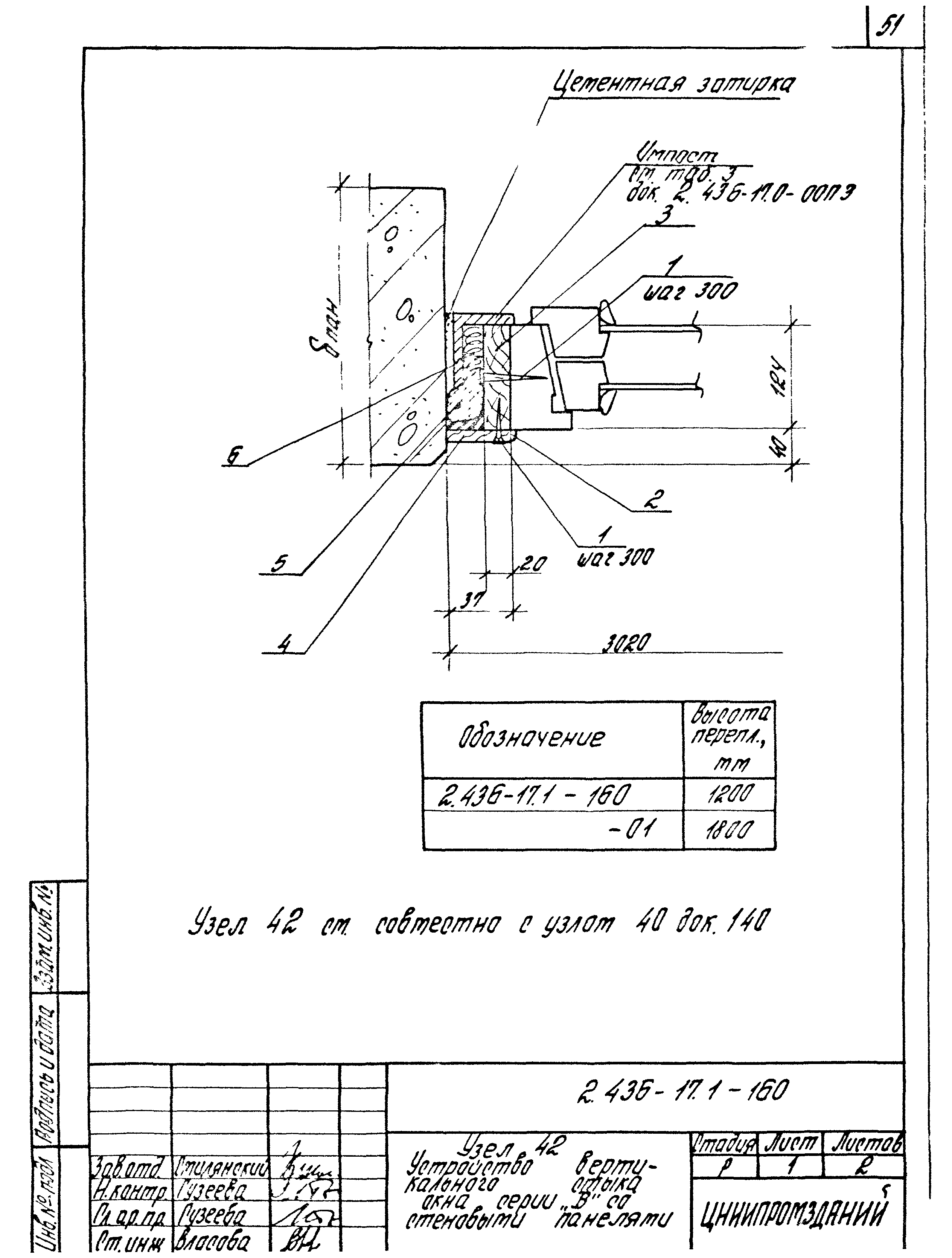 Серия 2.436-17