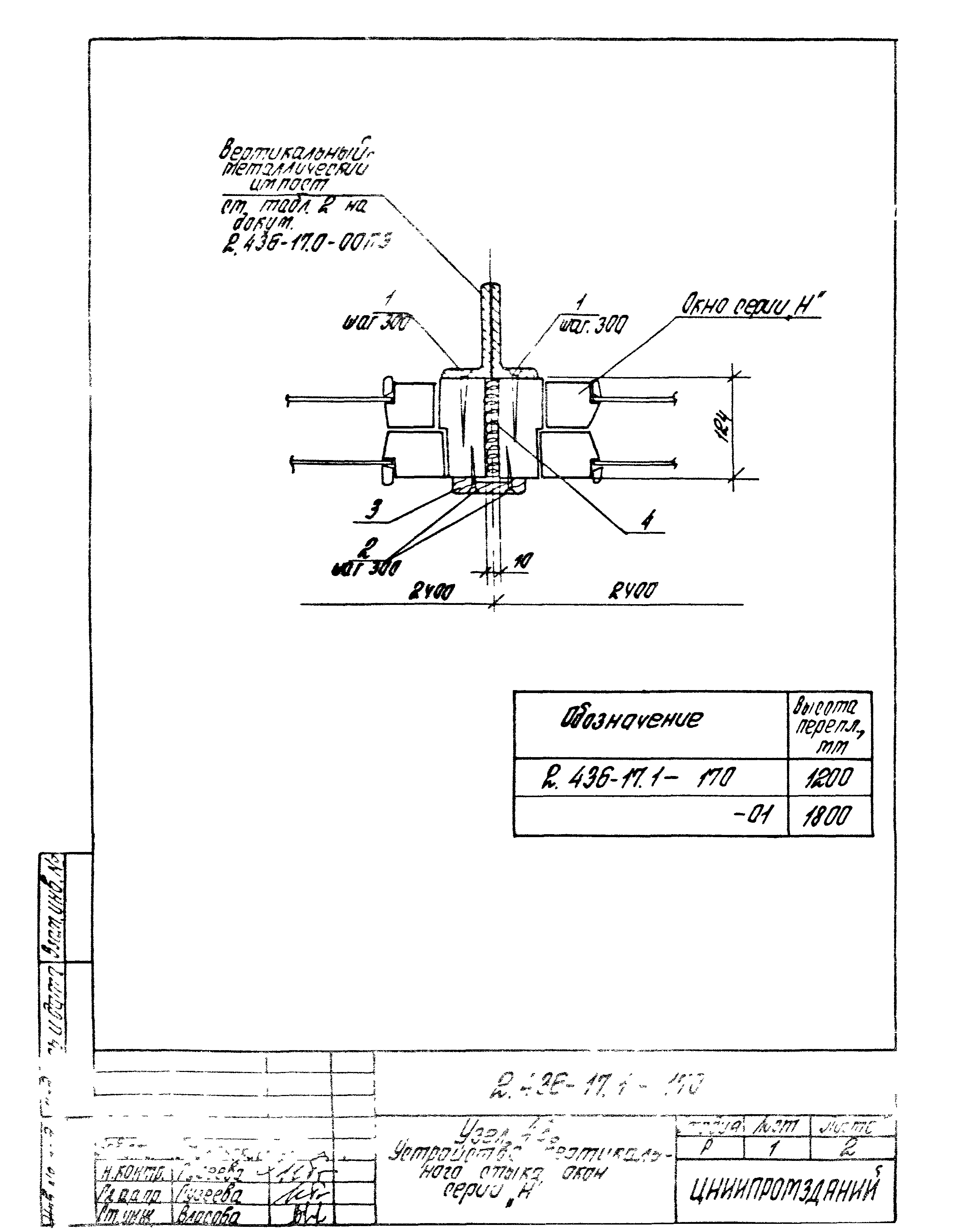 Серия 2.436-17