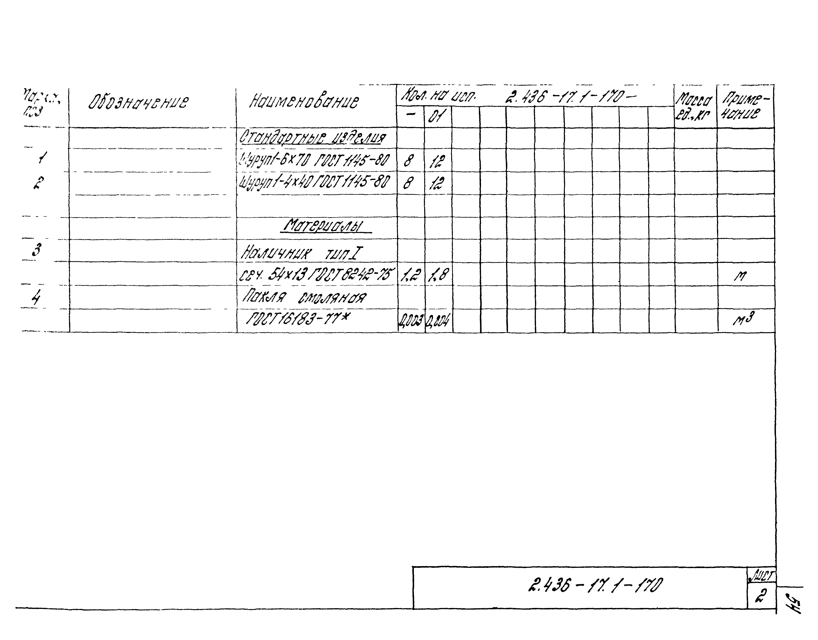 Серия 2.436-17