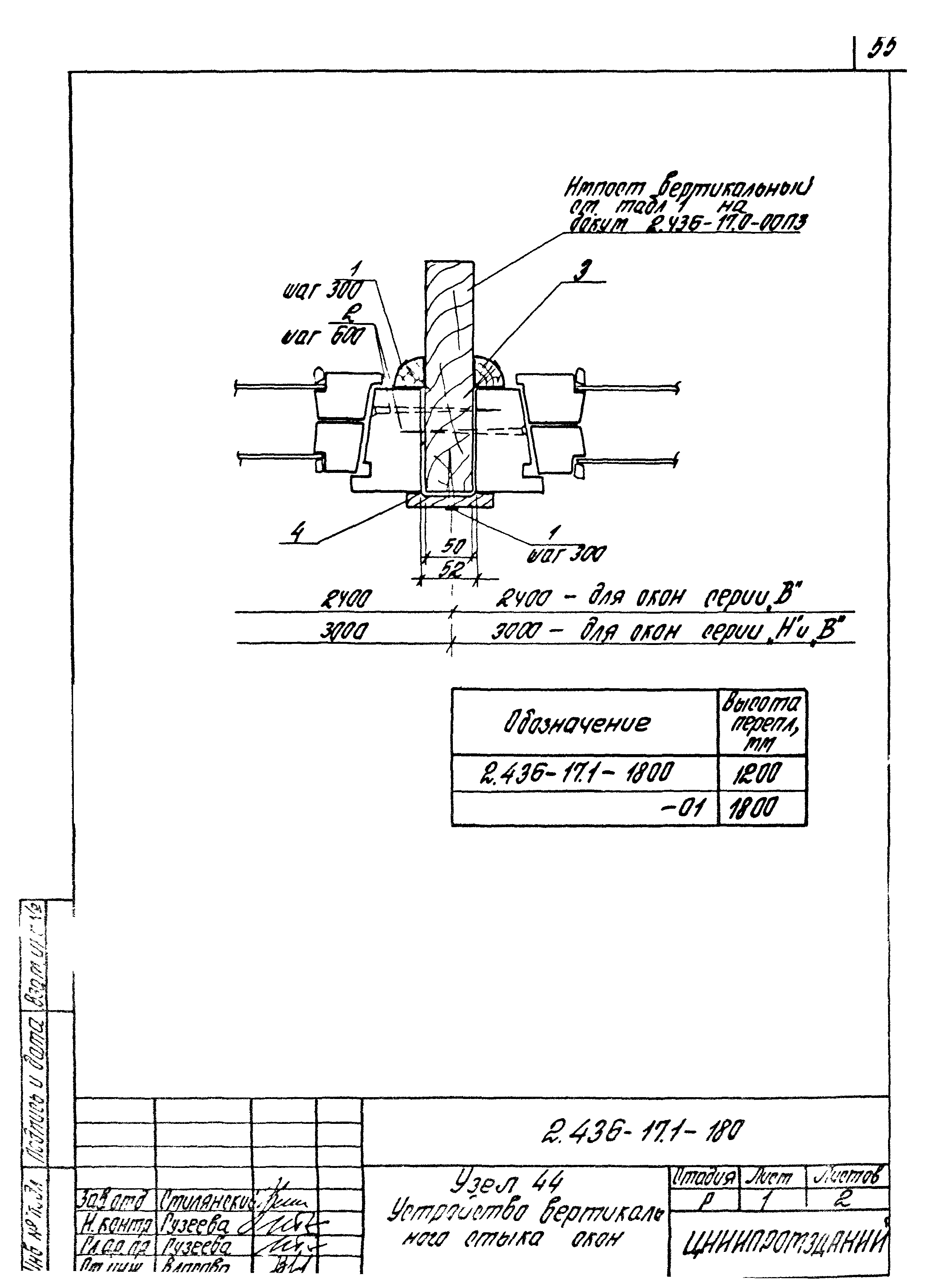 Серия 2.436-17