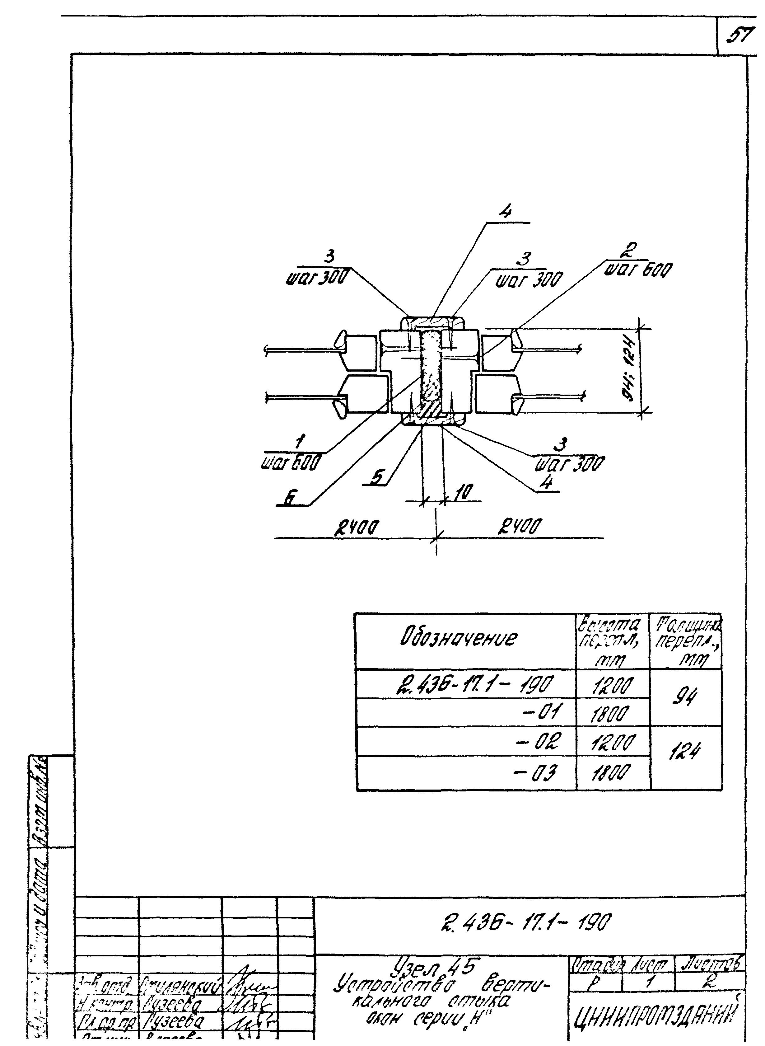 Серия 2.436-17