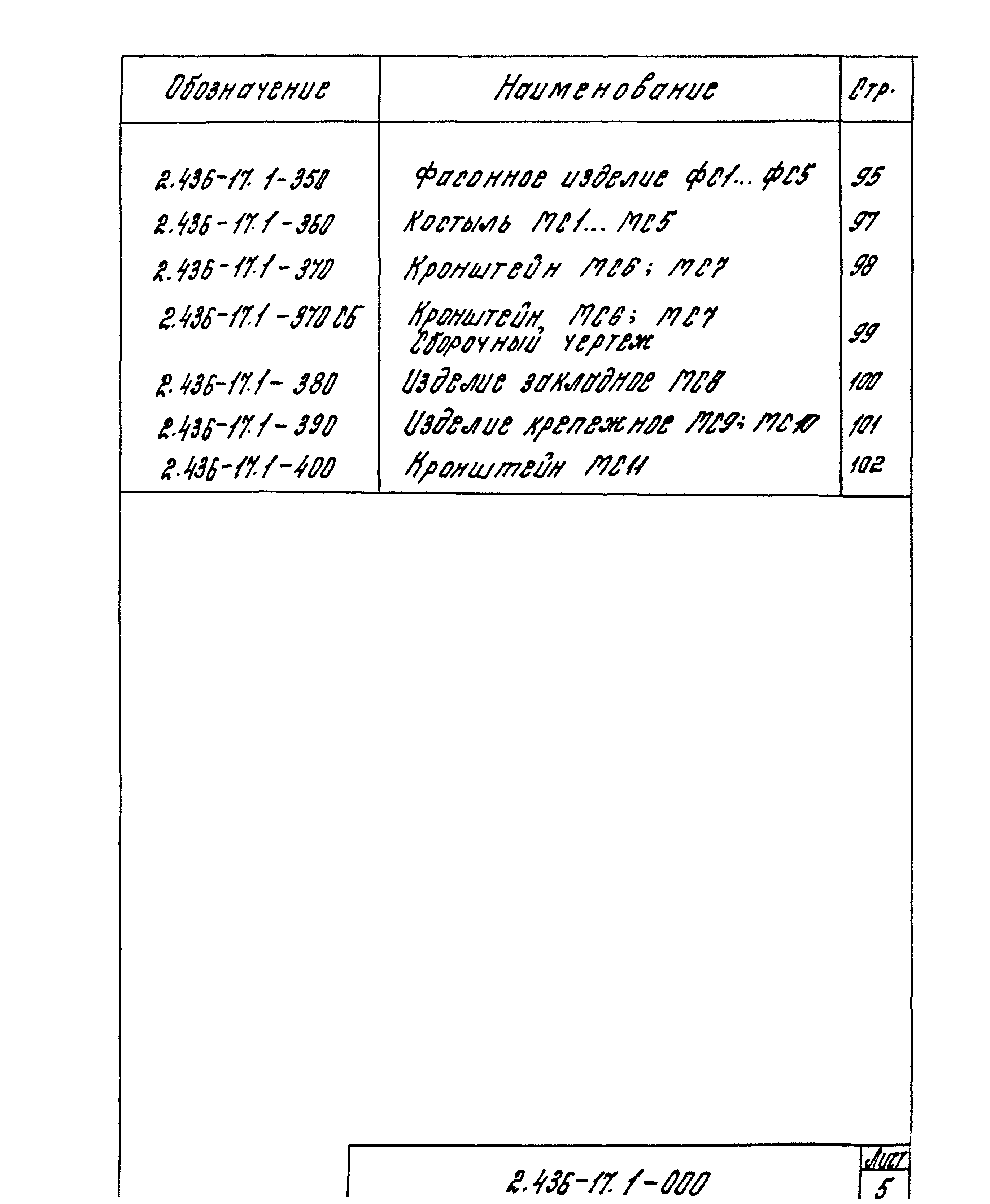 Серия 2.436-17