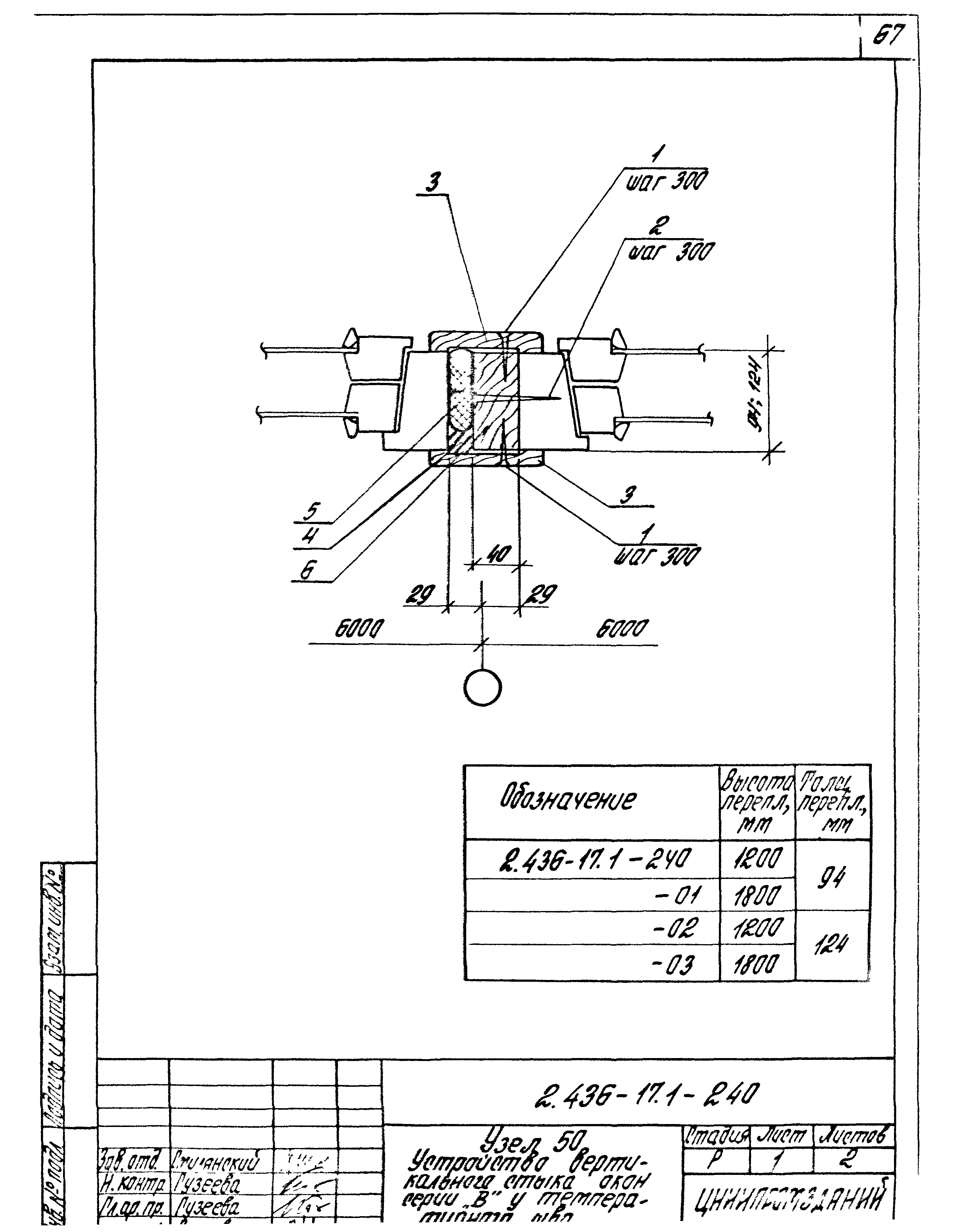 Серия 2.436-17