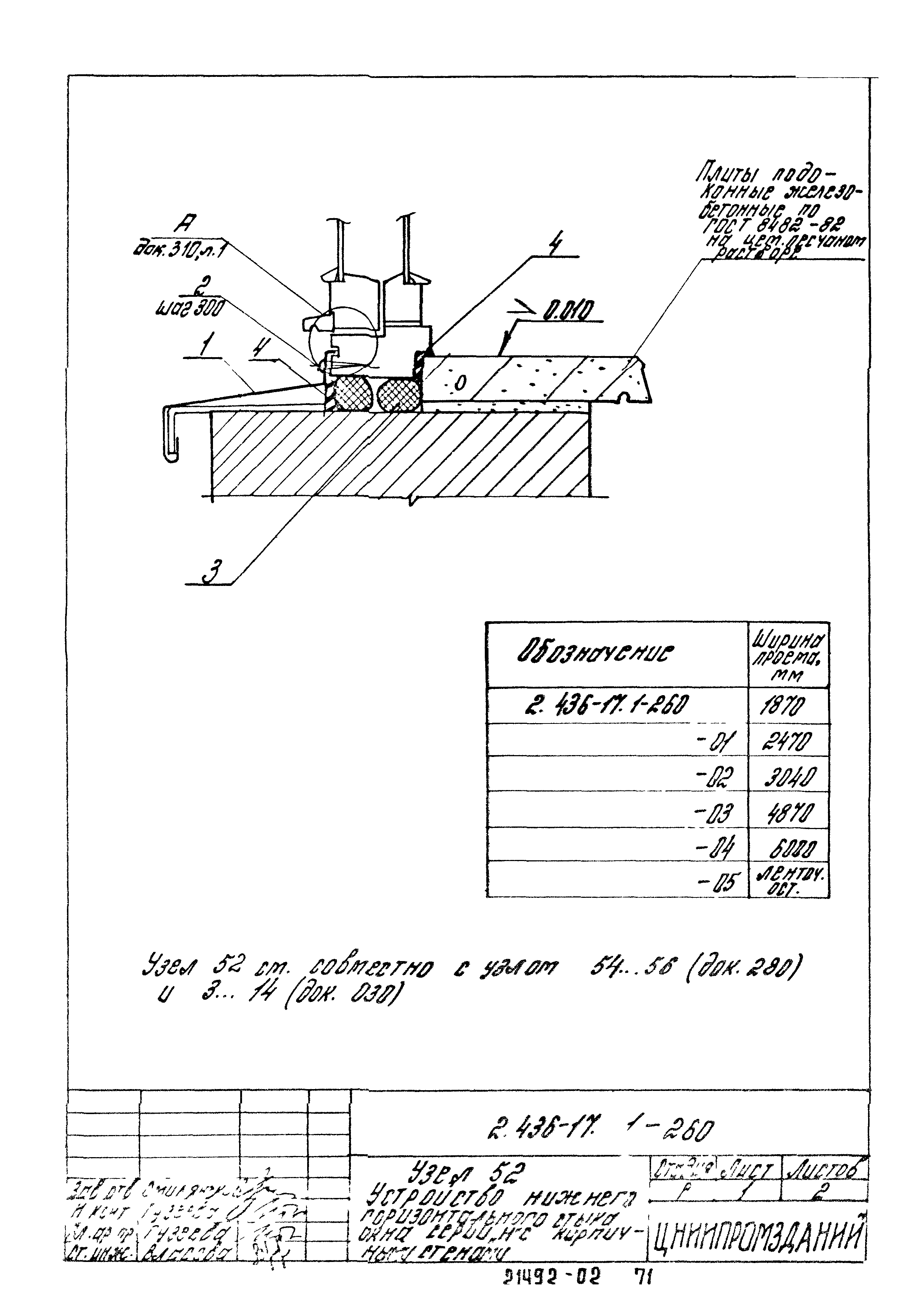 Серия 2.436-17