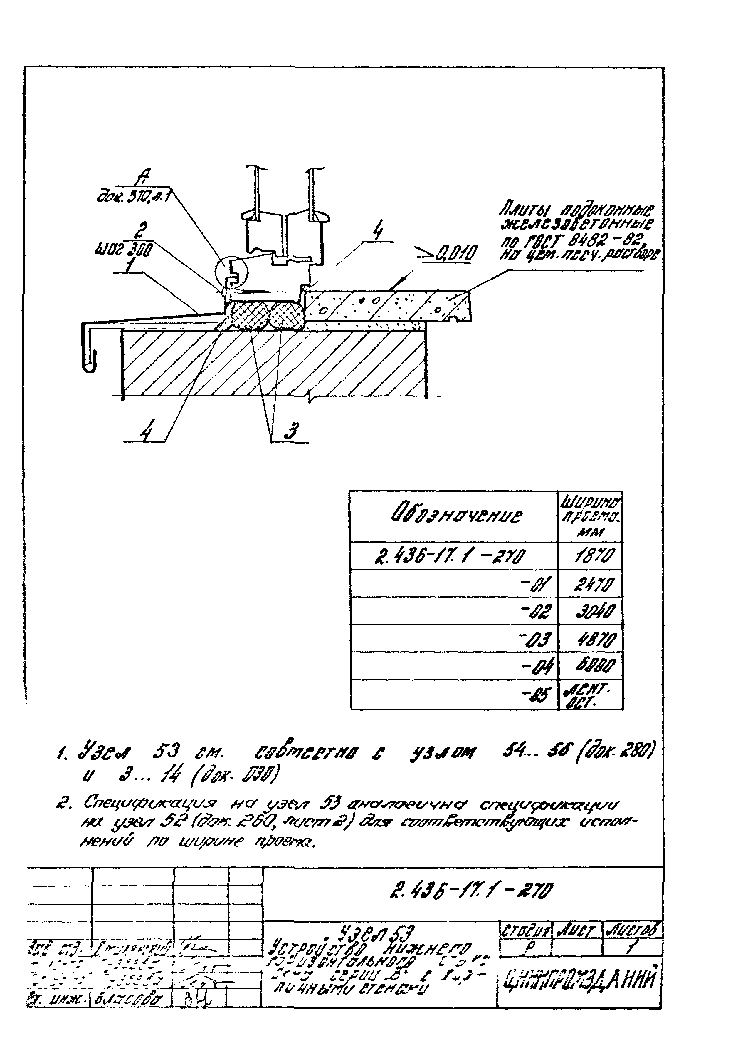 Серия 2.436-17