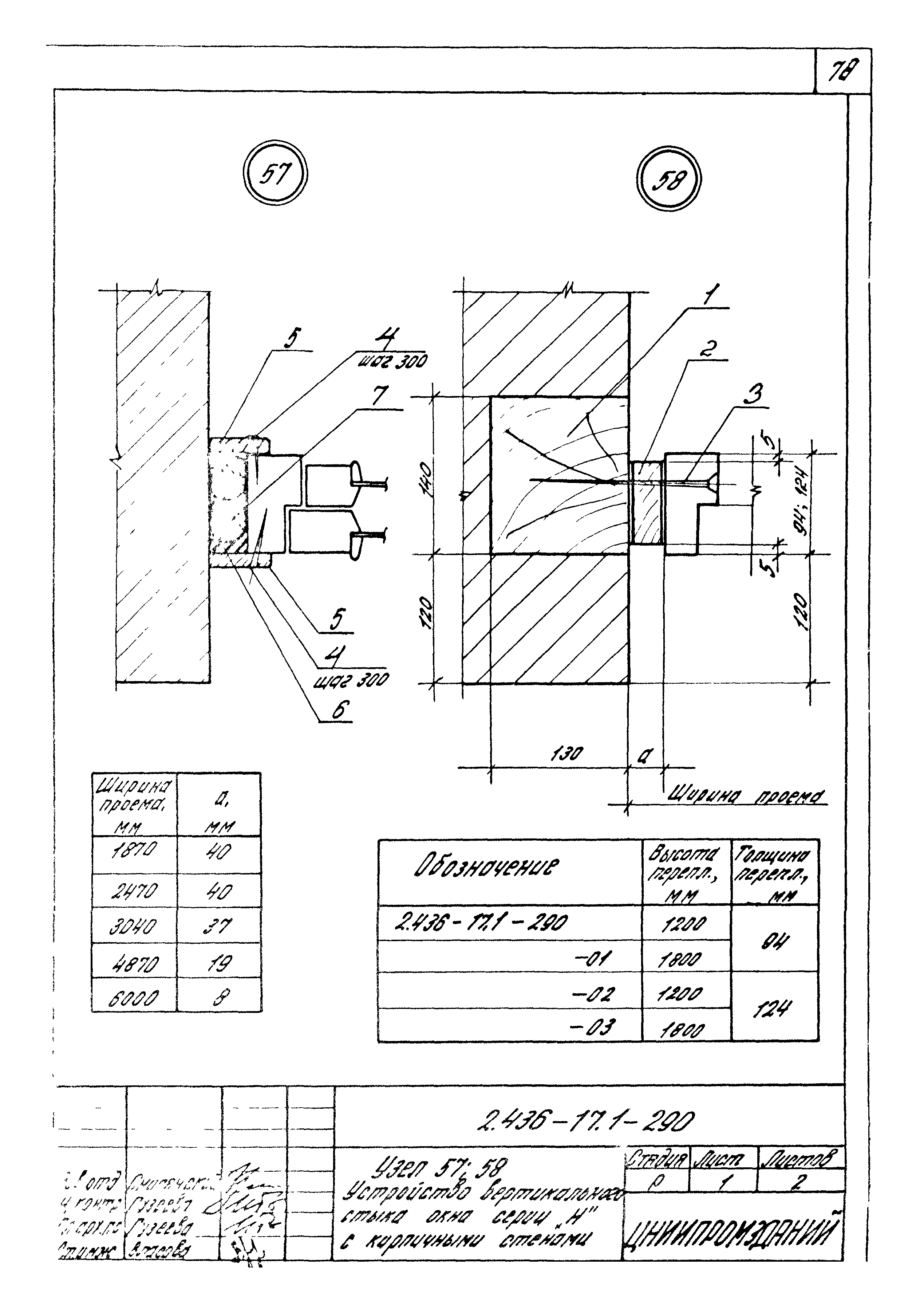 Серия 2.436-17