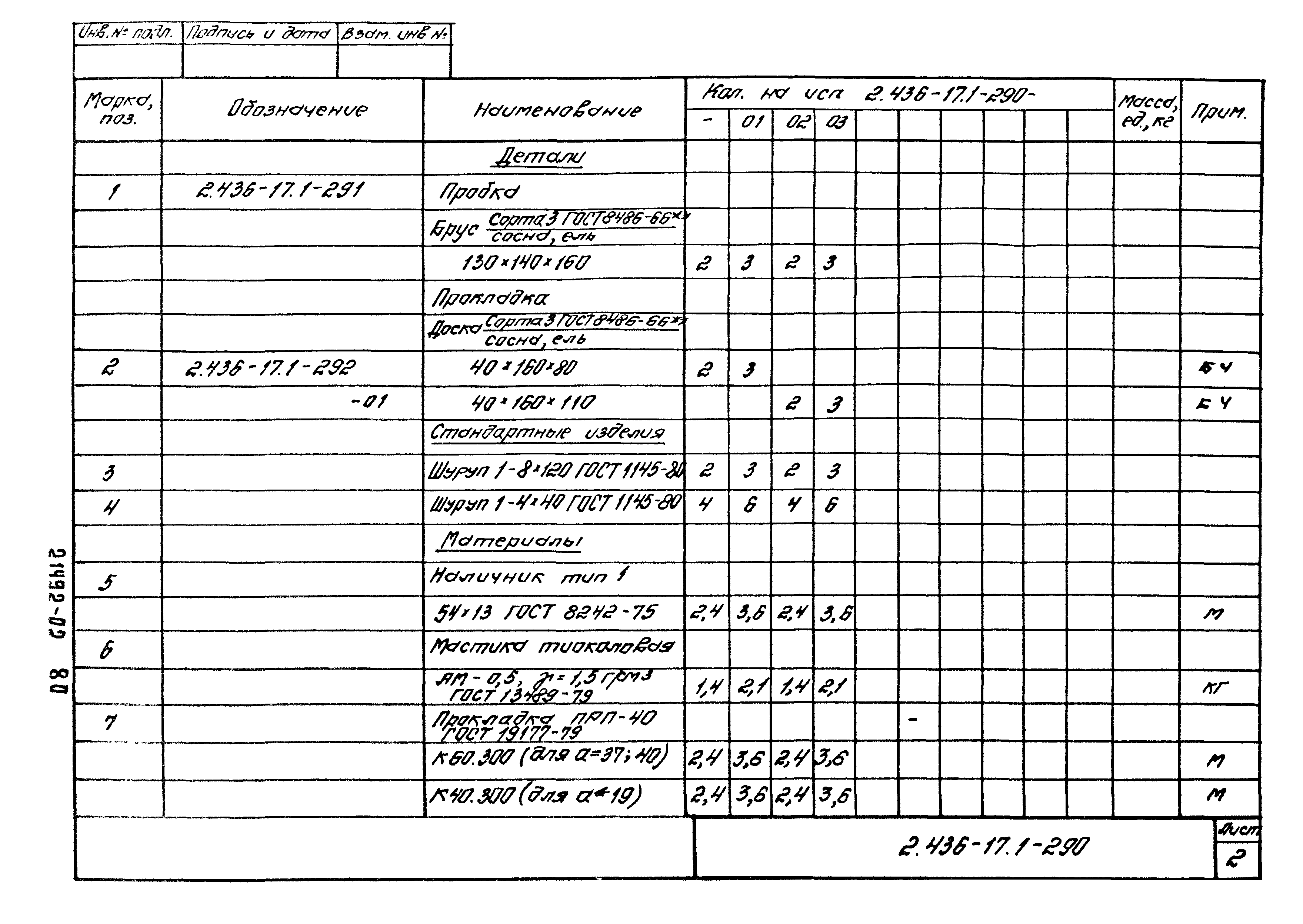 Серия 2.436-17