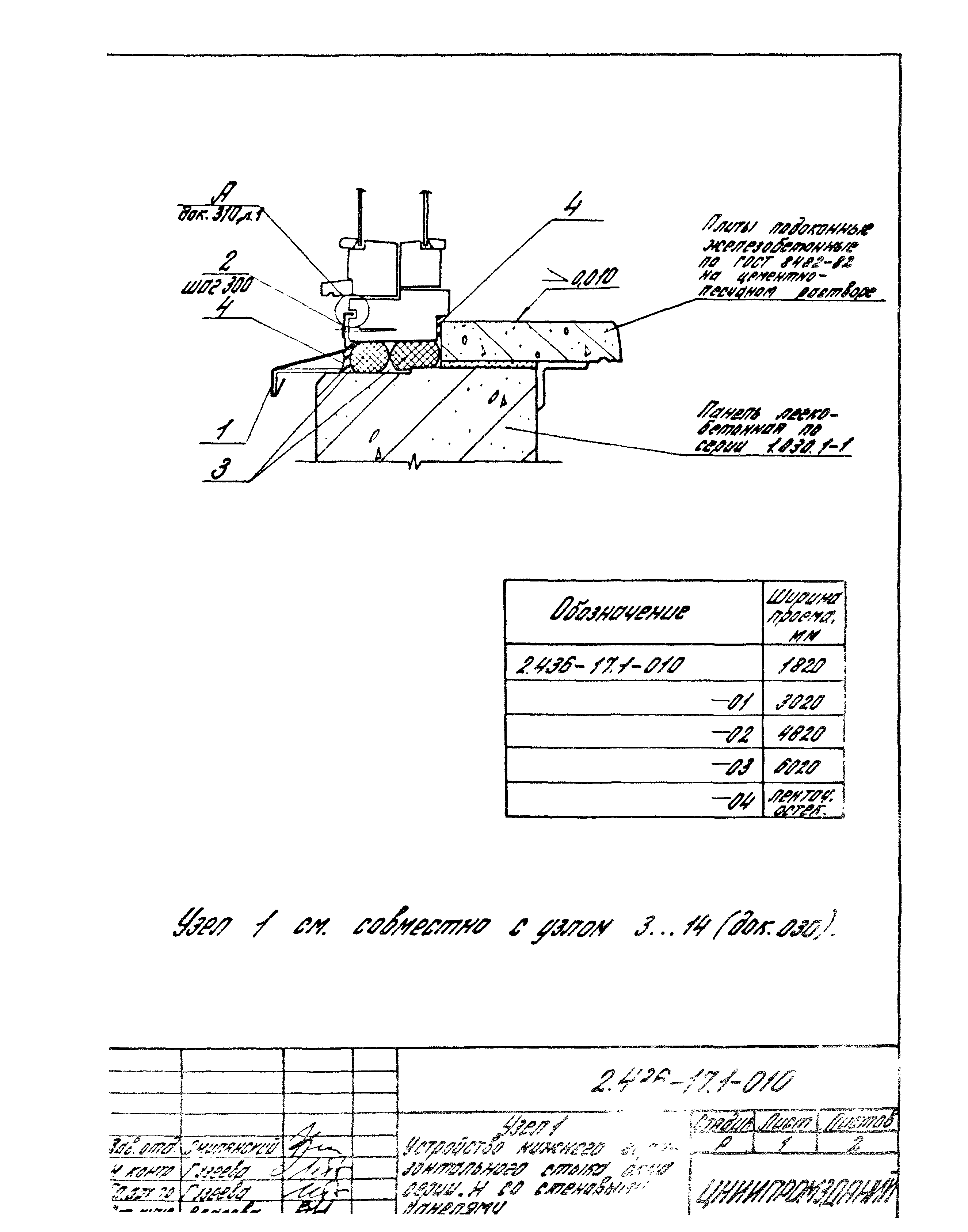 Серия 2.436-17