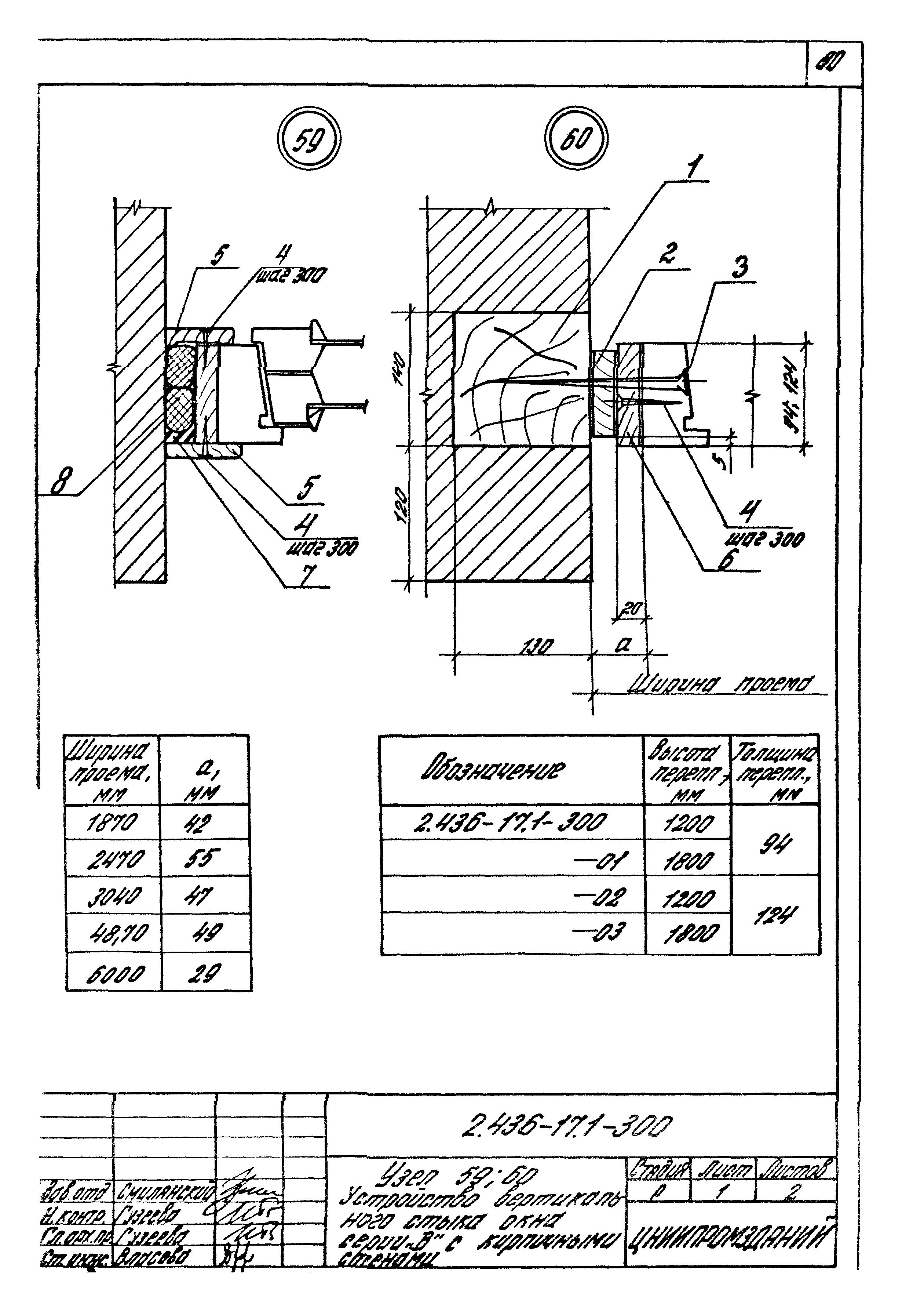 Серия 2.436-17