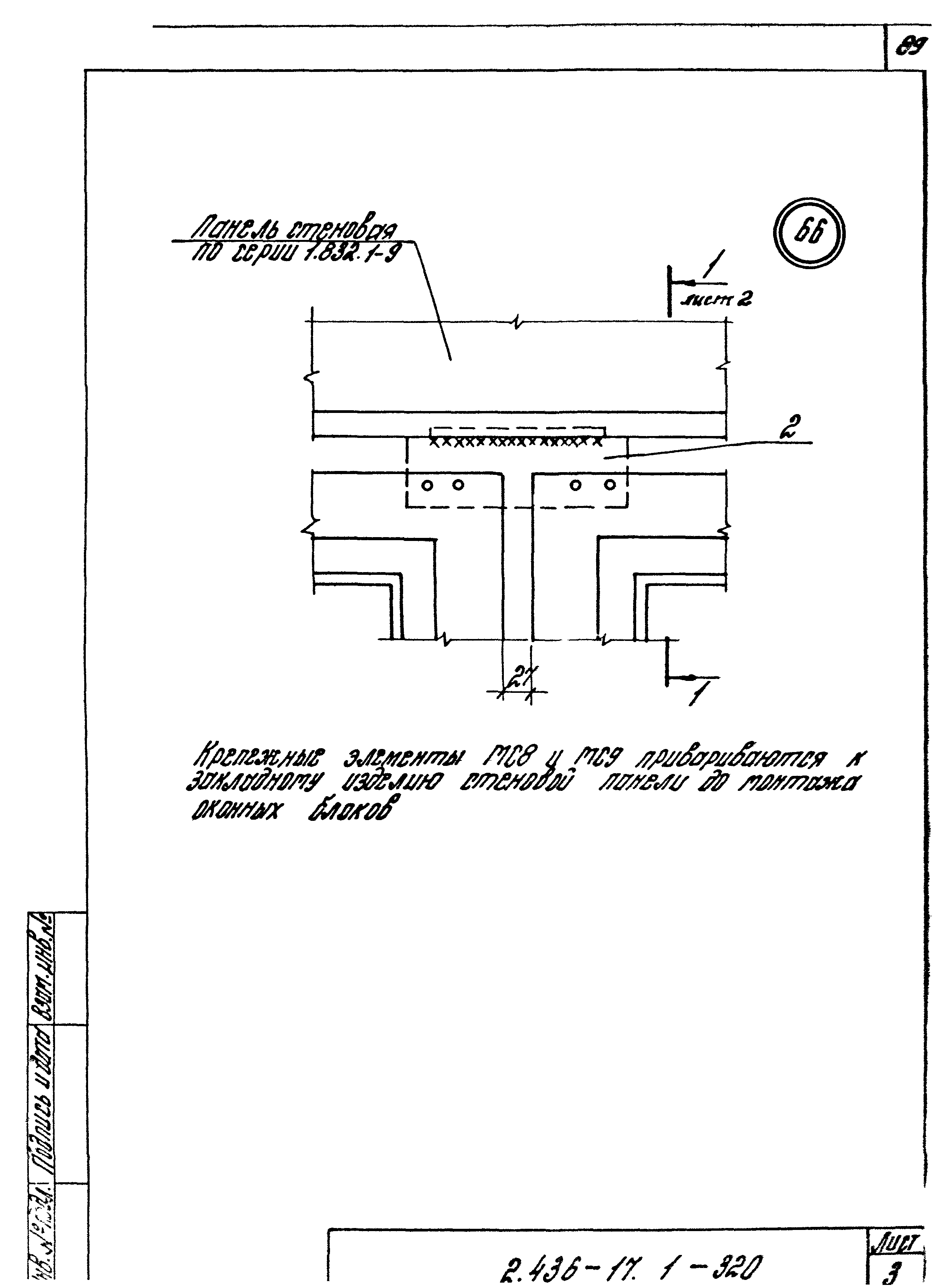 Серия 2.436-17