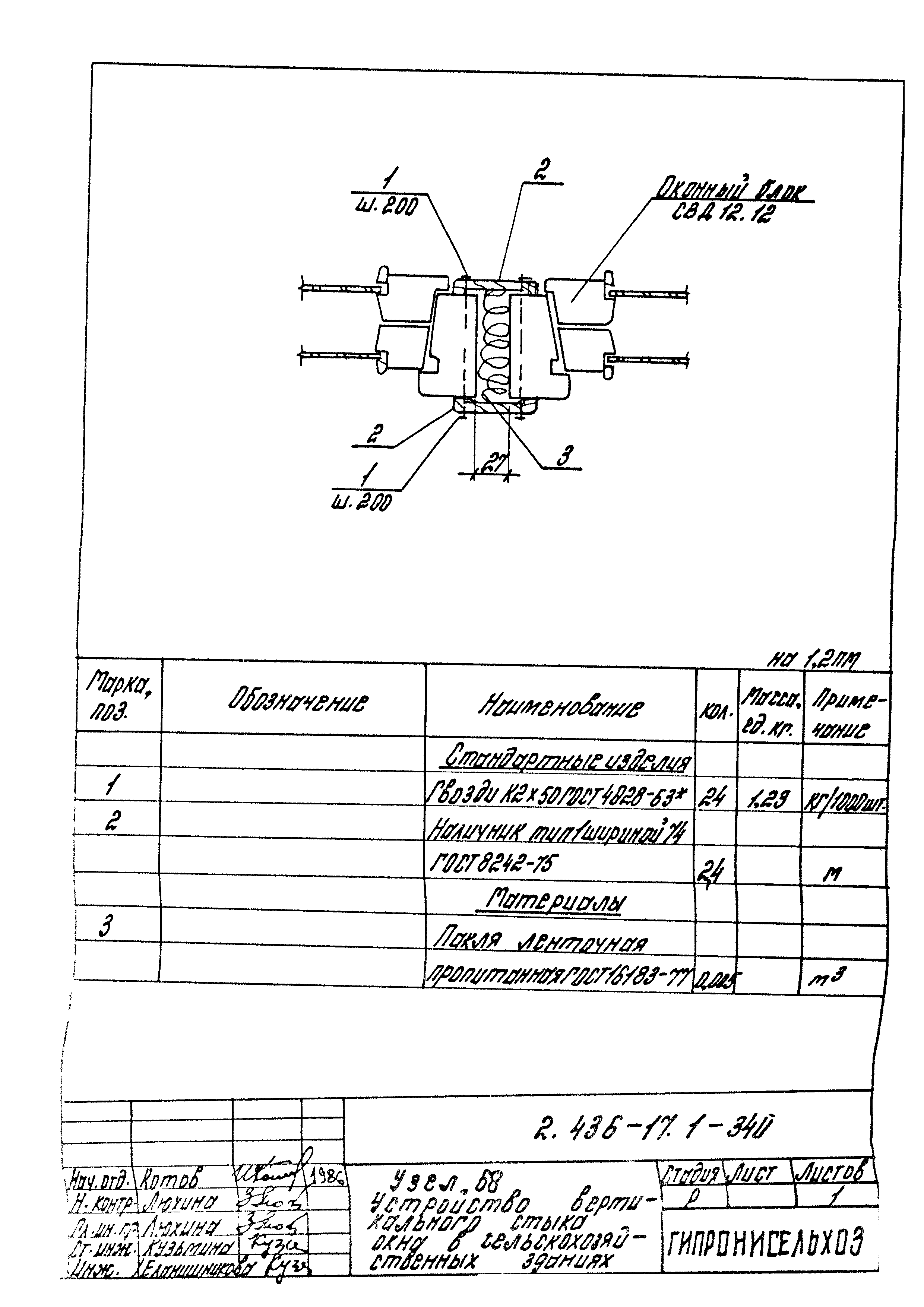 Серия 2.436-17