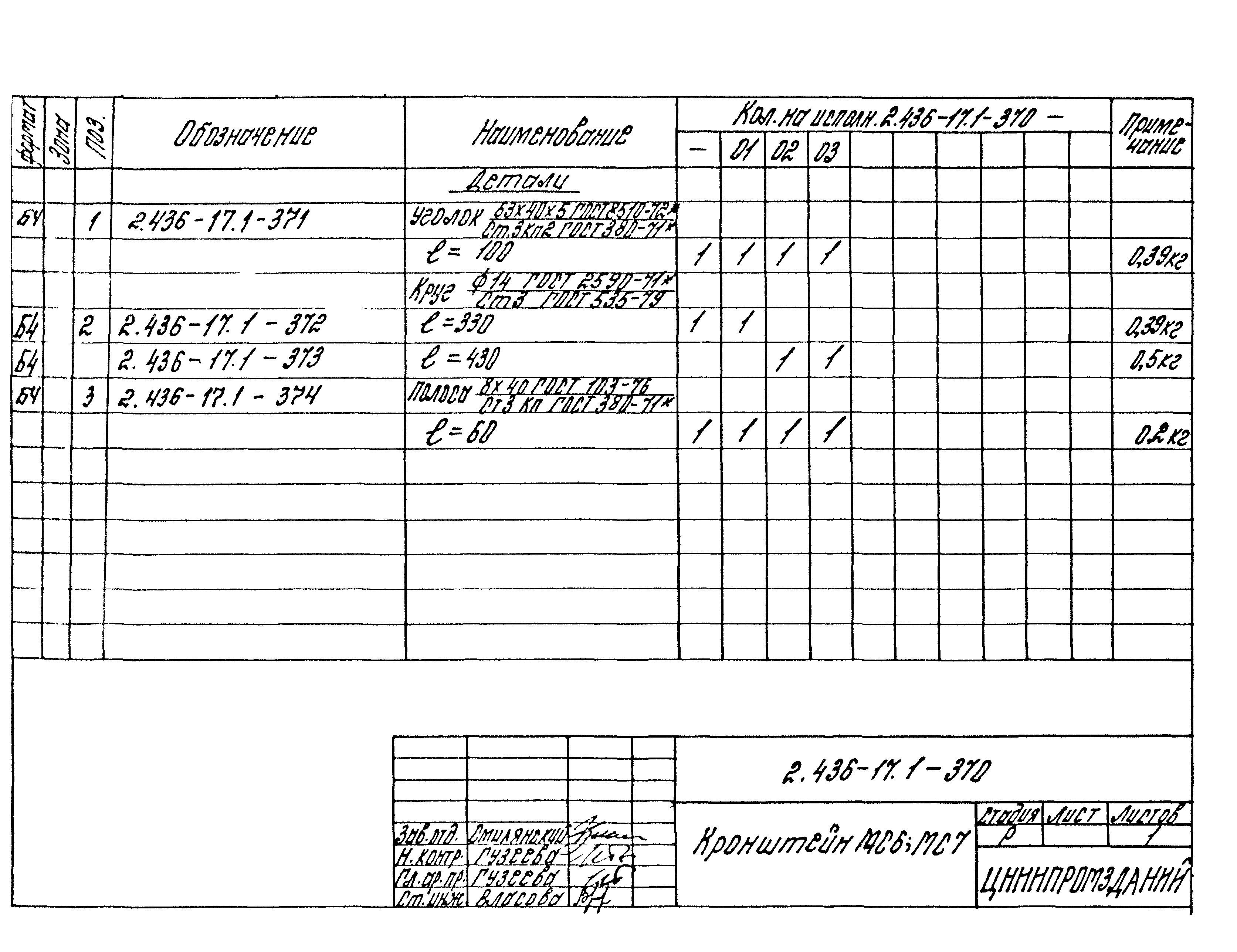 Серия 2.436-17