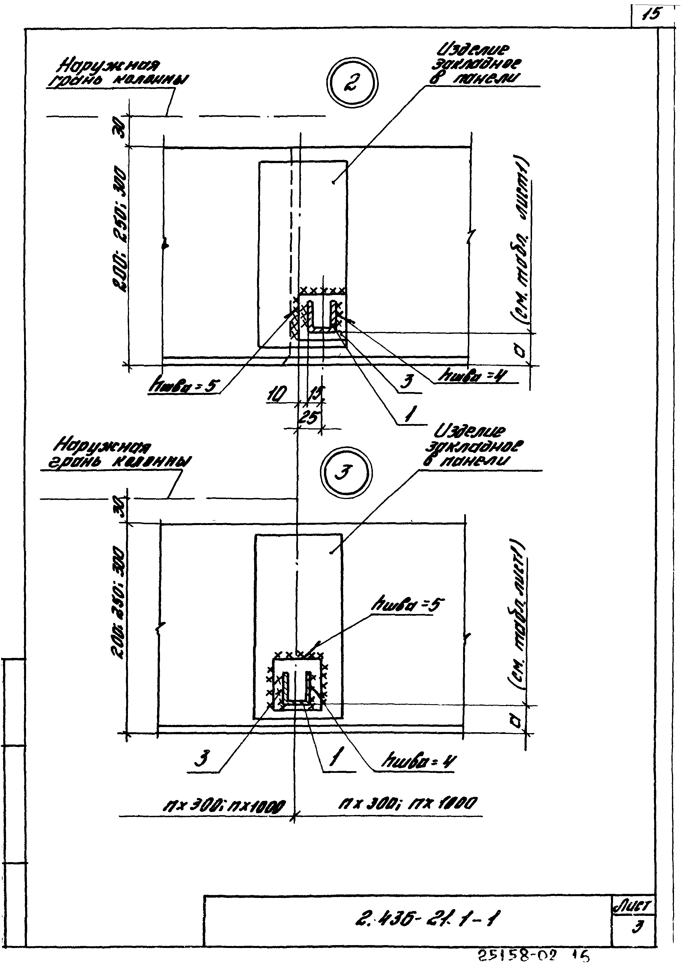 Серия 2.436-21