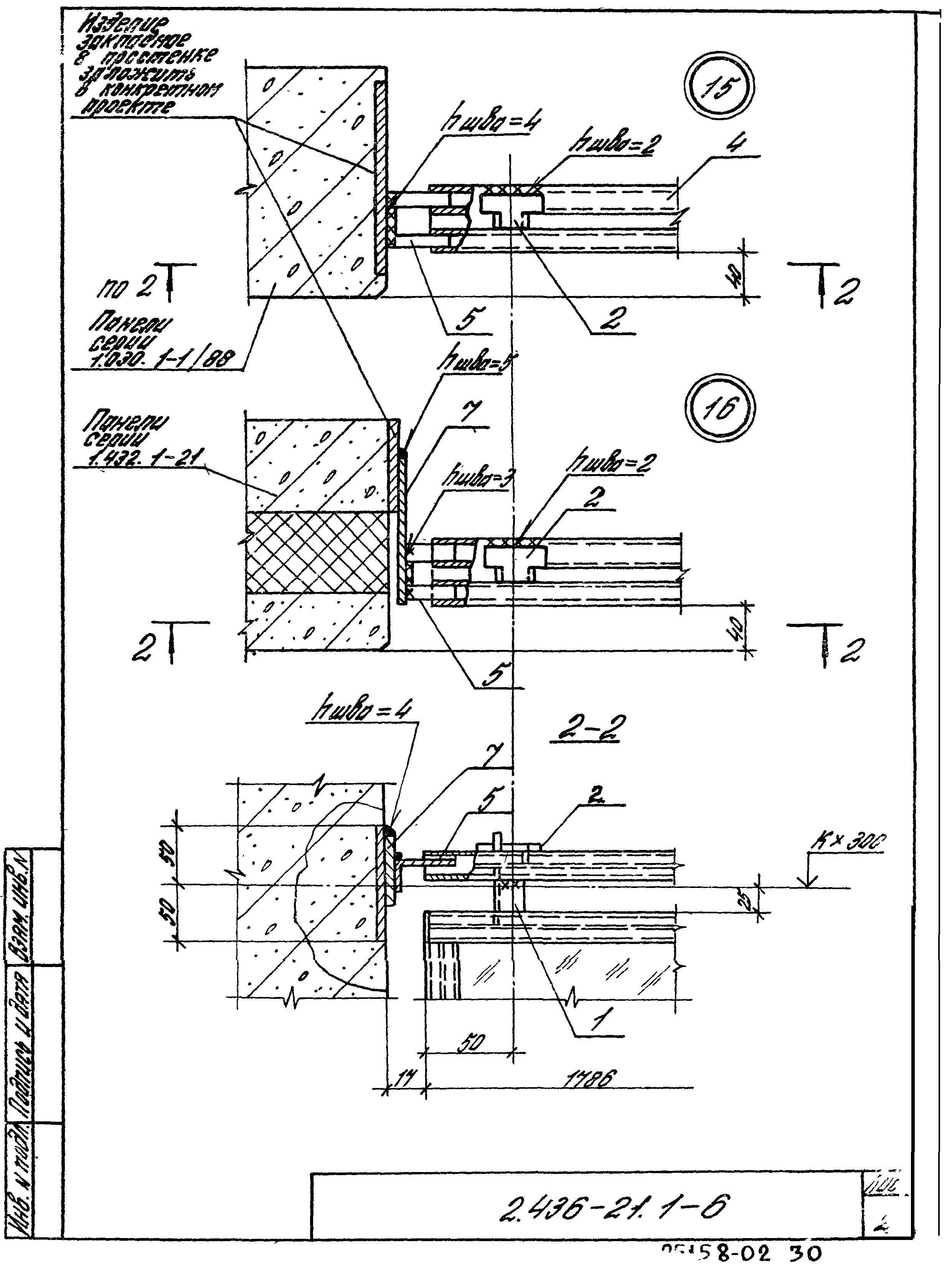 Серия 2.436-21