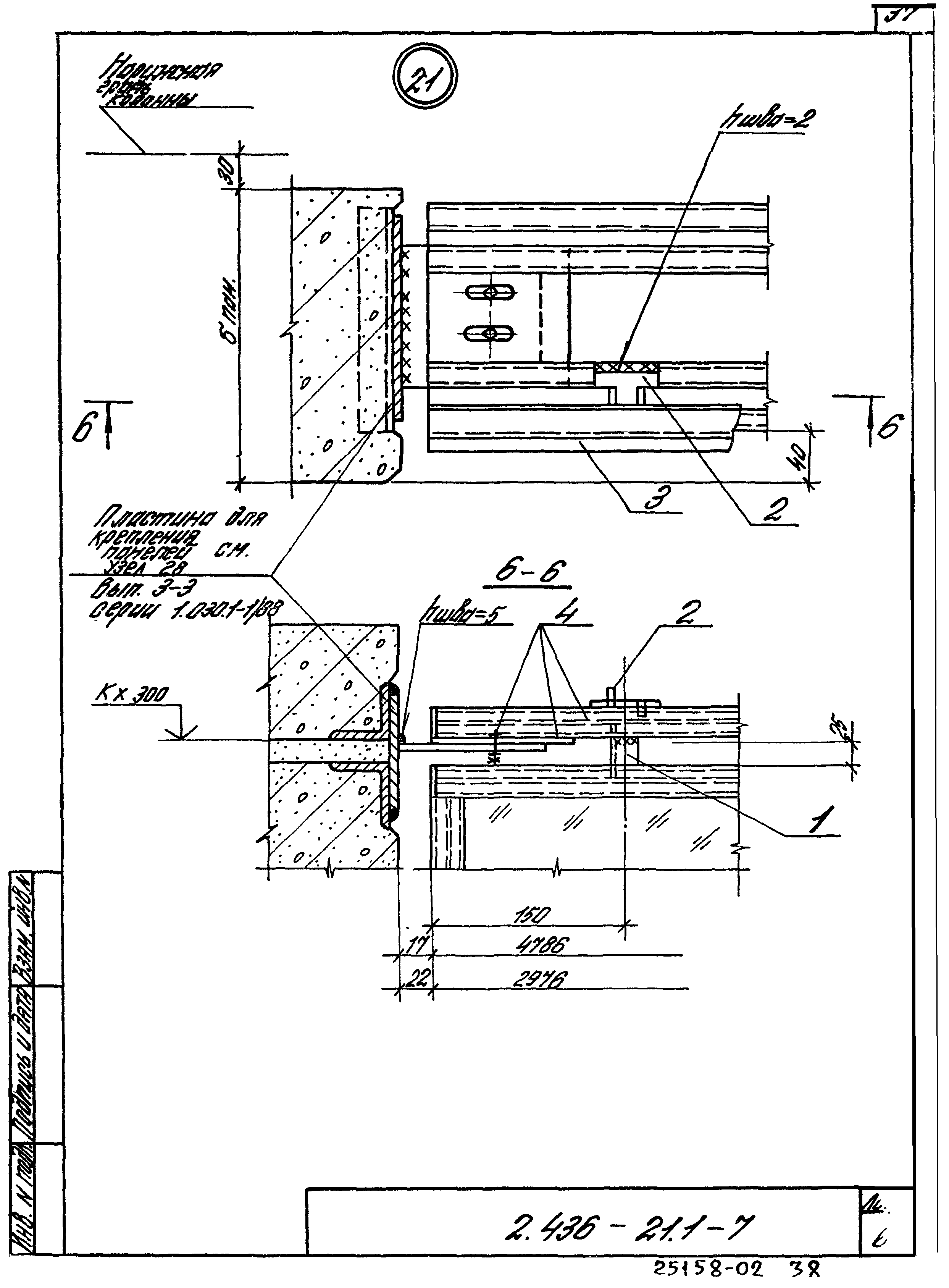 Серия 2.436-21