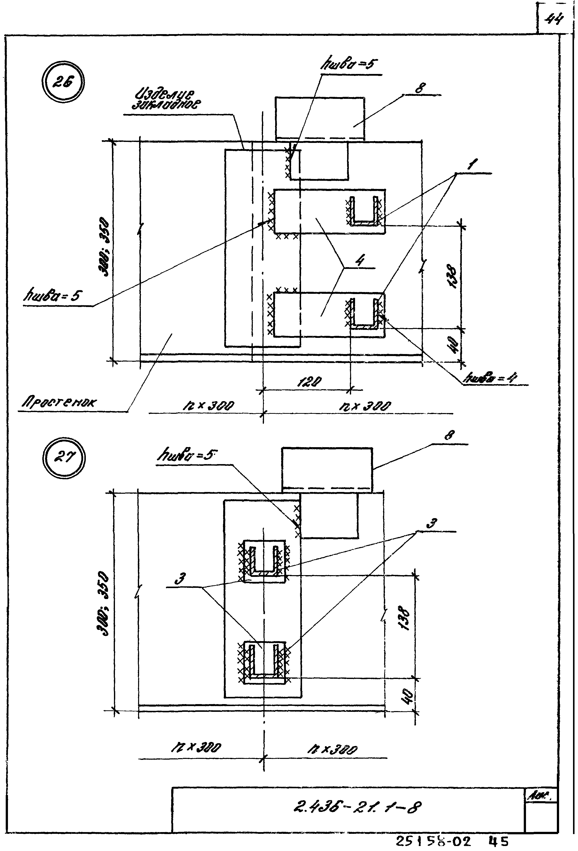 Серия 2.436-21