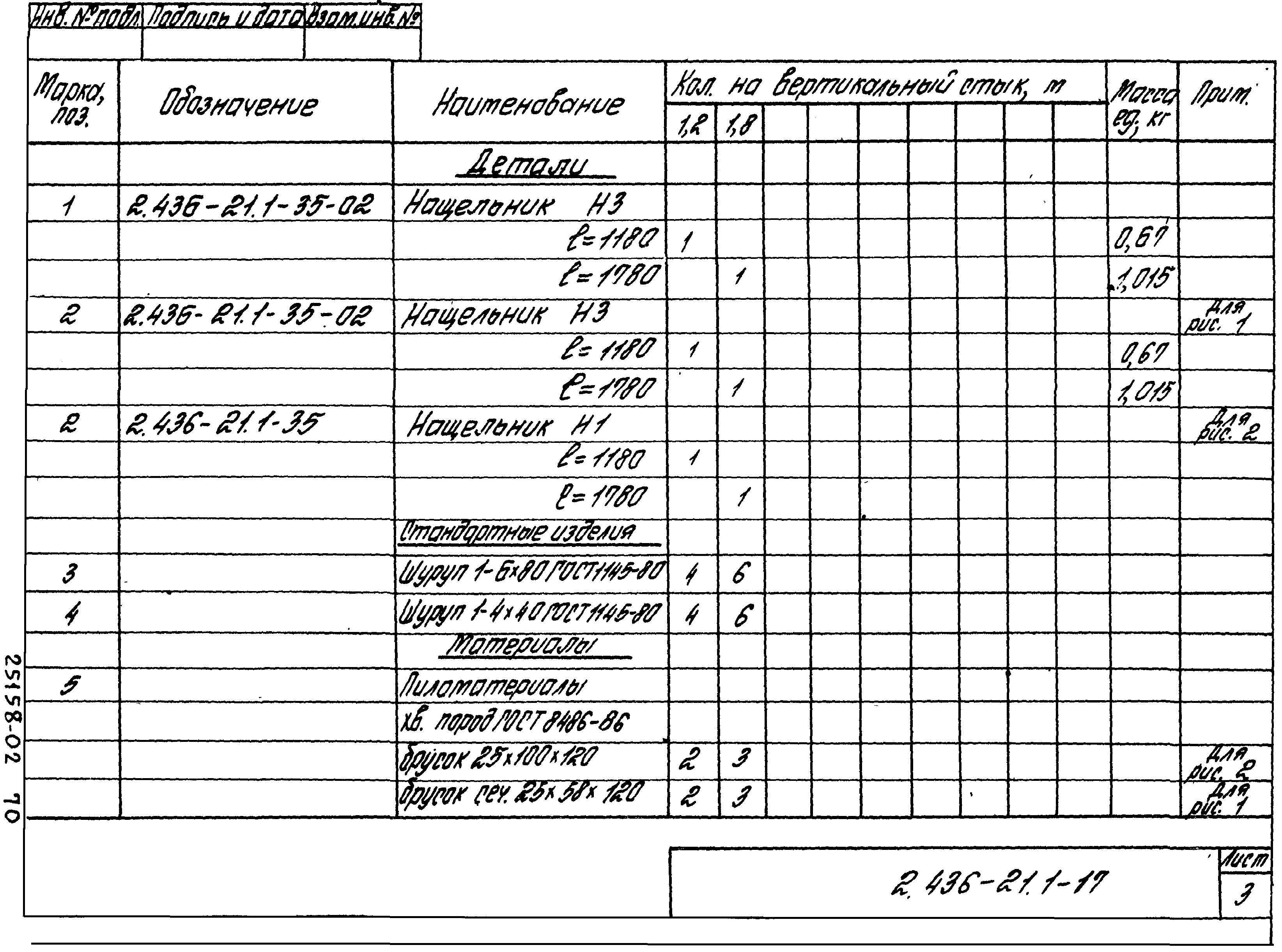 Серия 2.436-21