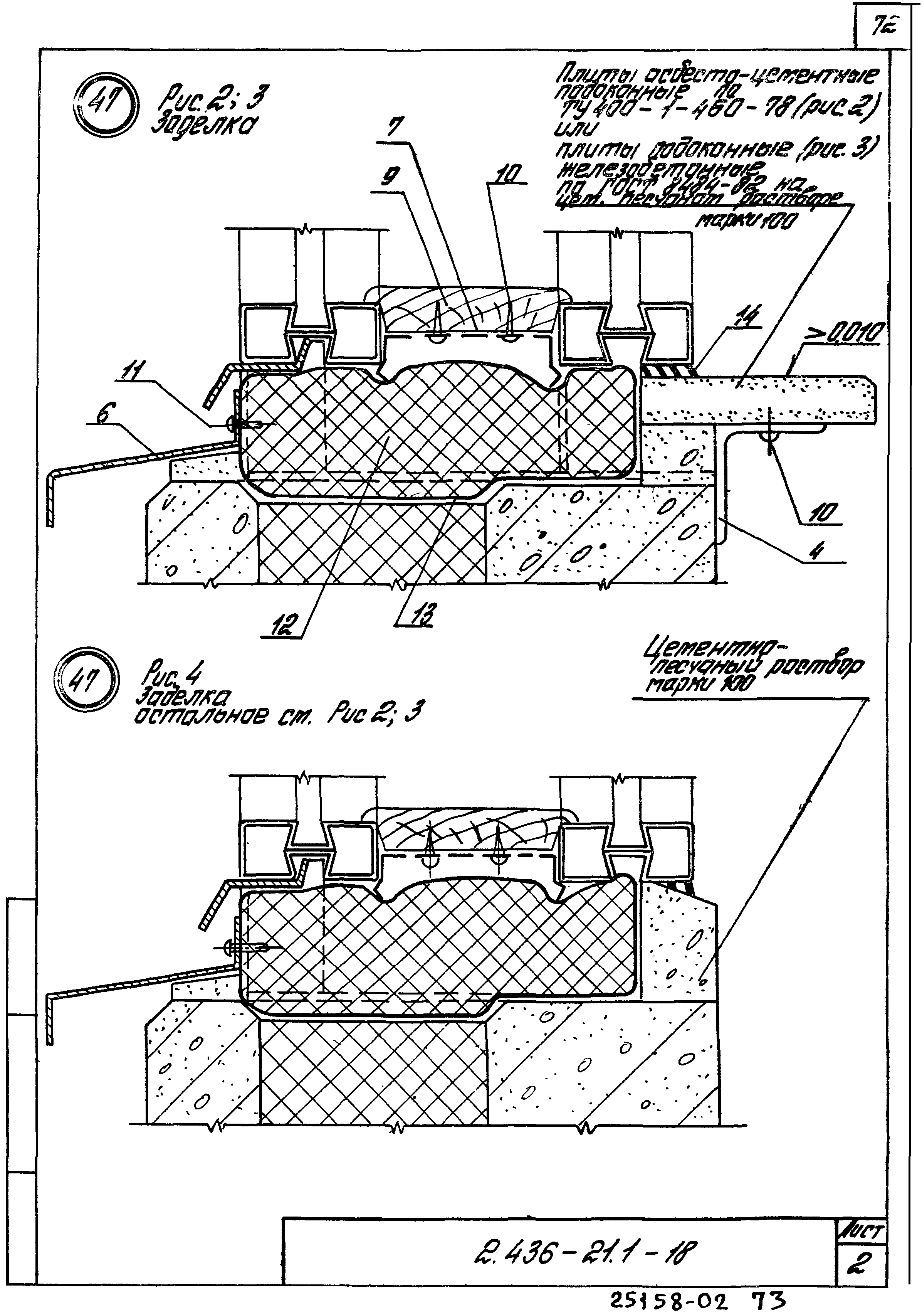 Серия 2.436-21