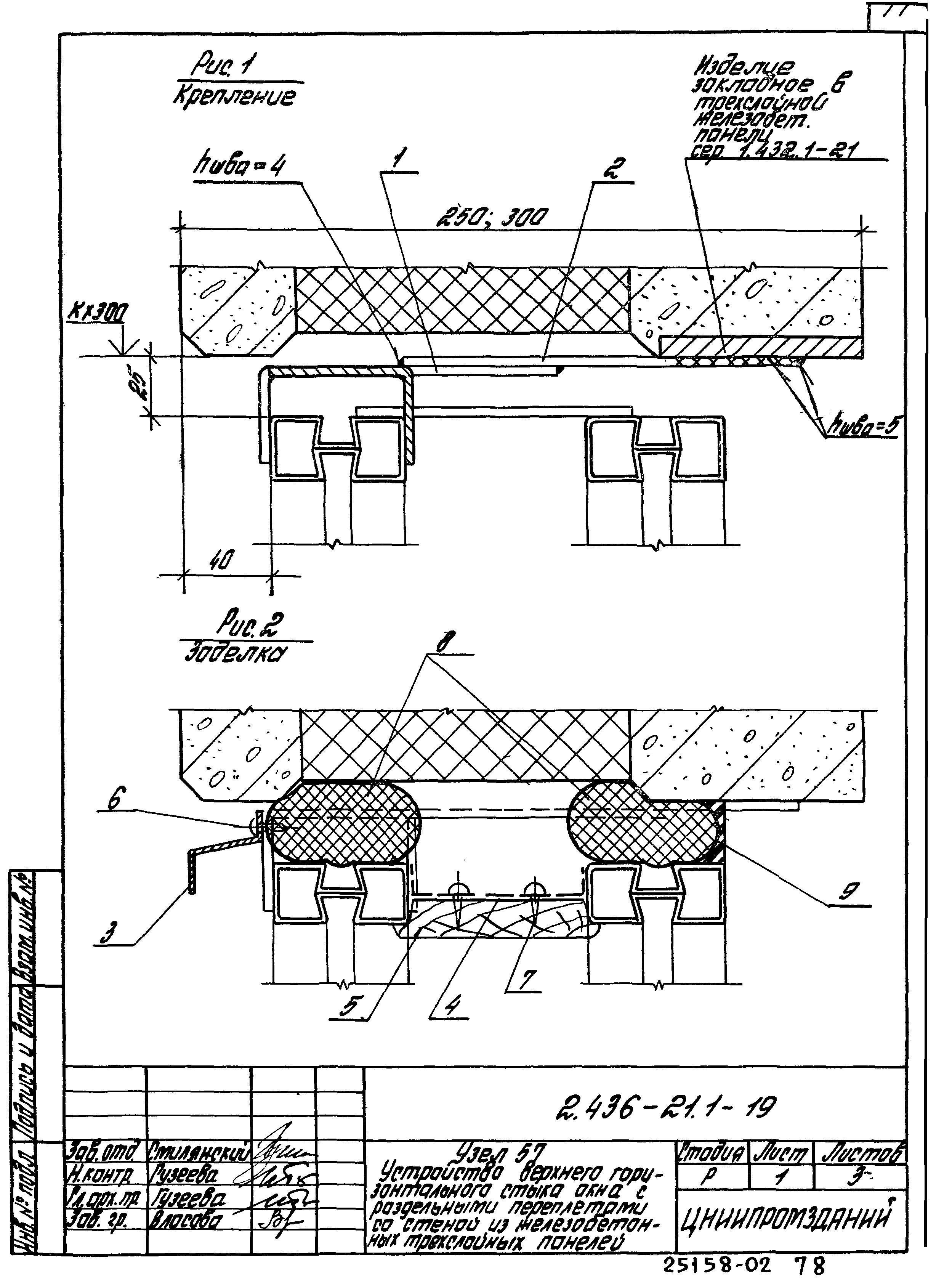 Серия 2.436-21