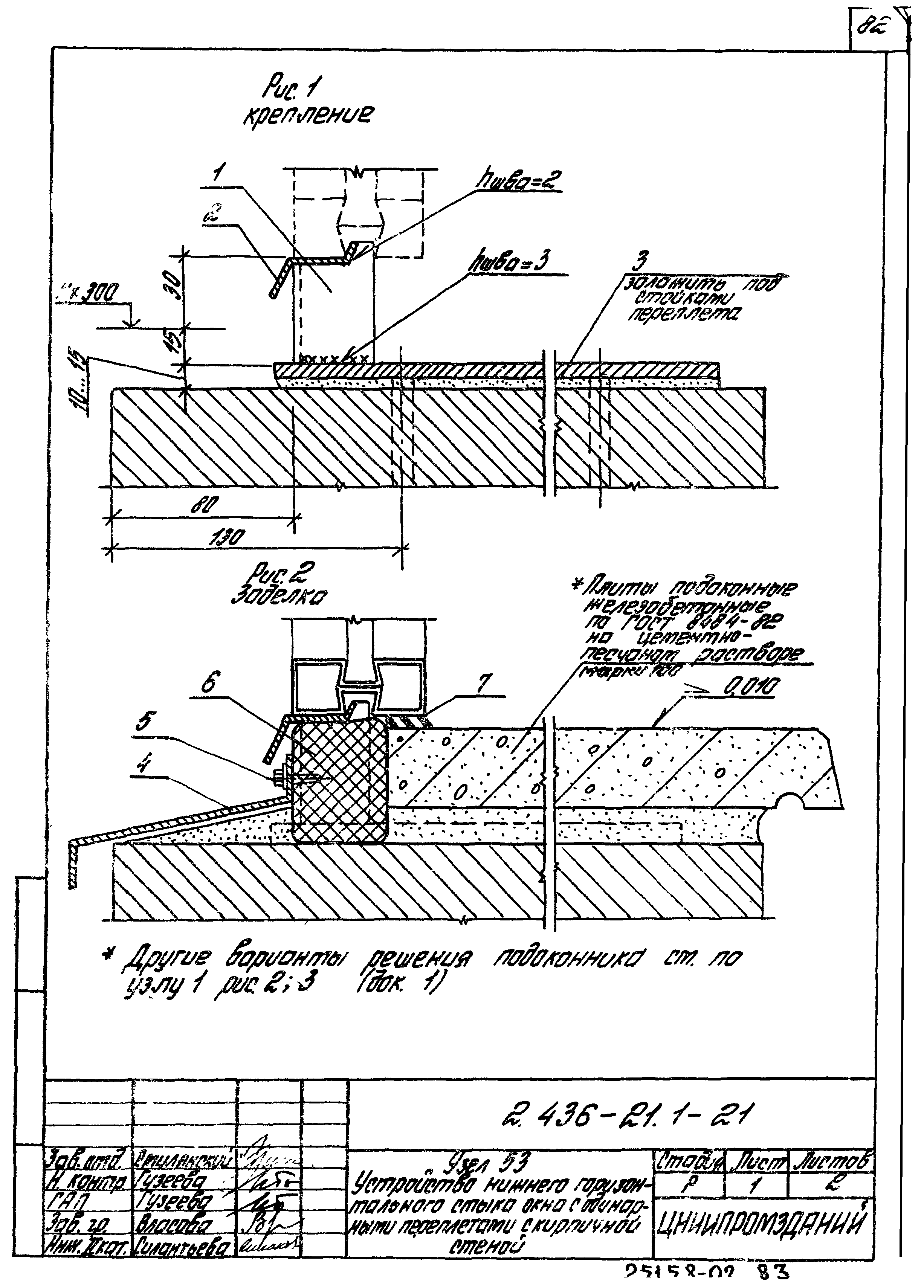 Серия 2.436-21