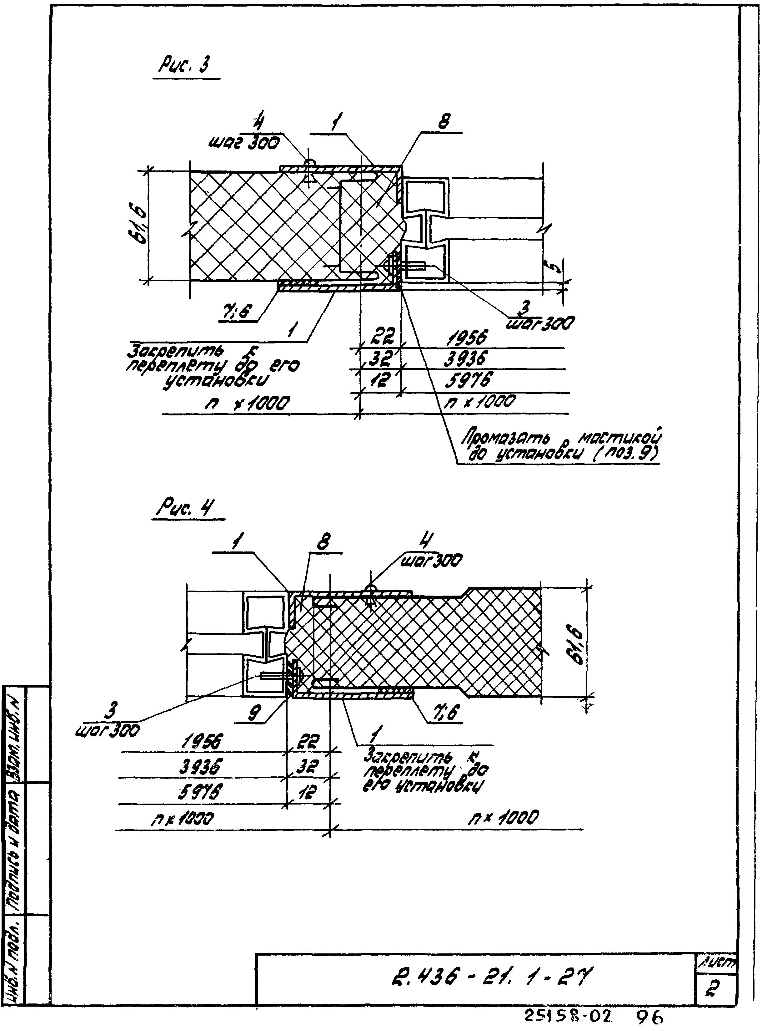 Серия 2.436-21