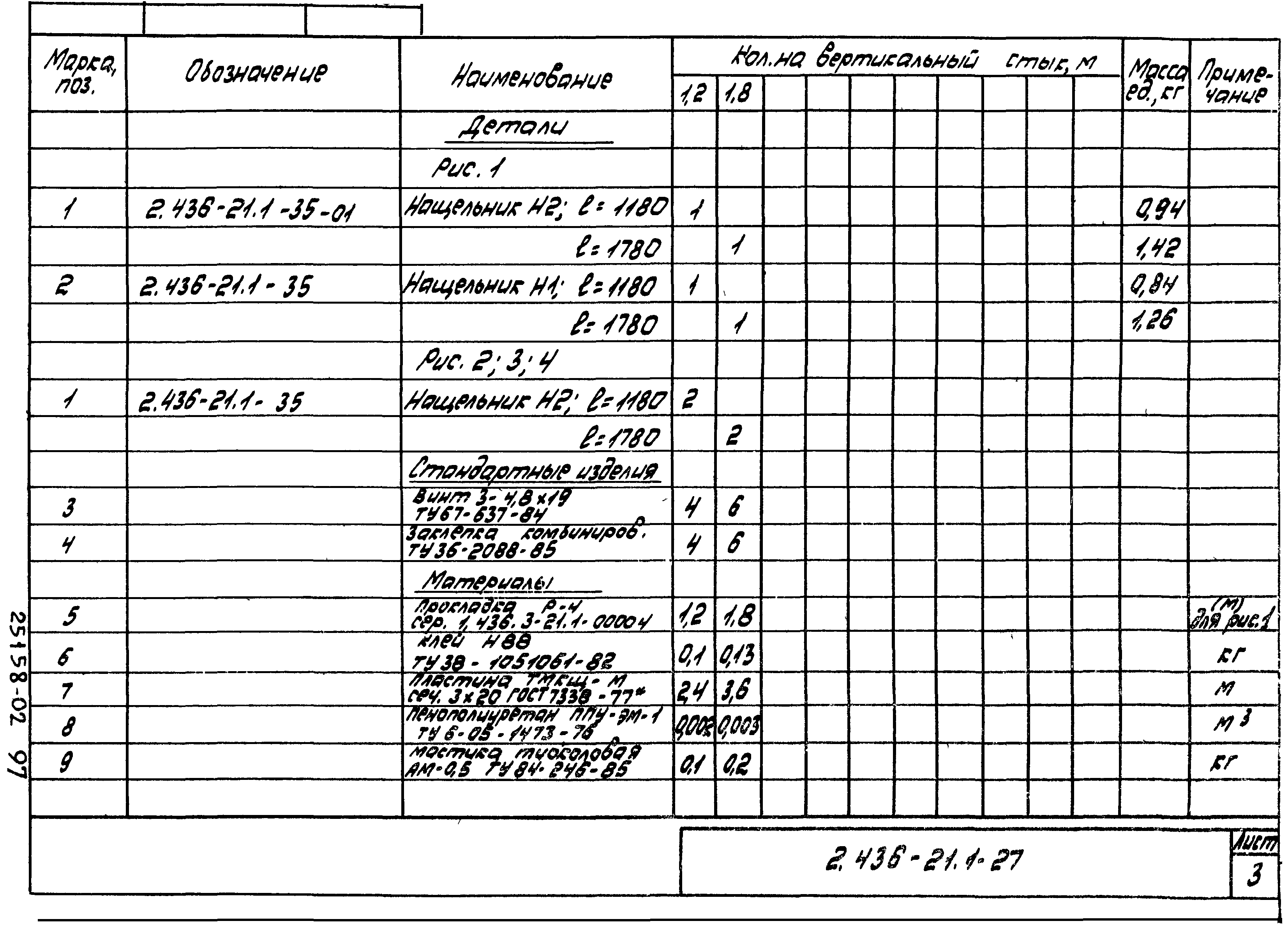 Серия 2.436-21