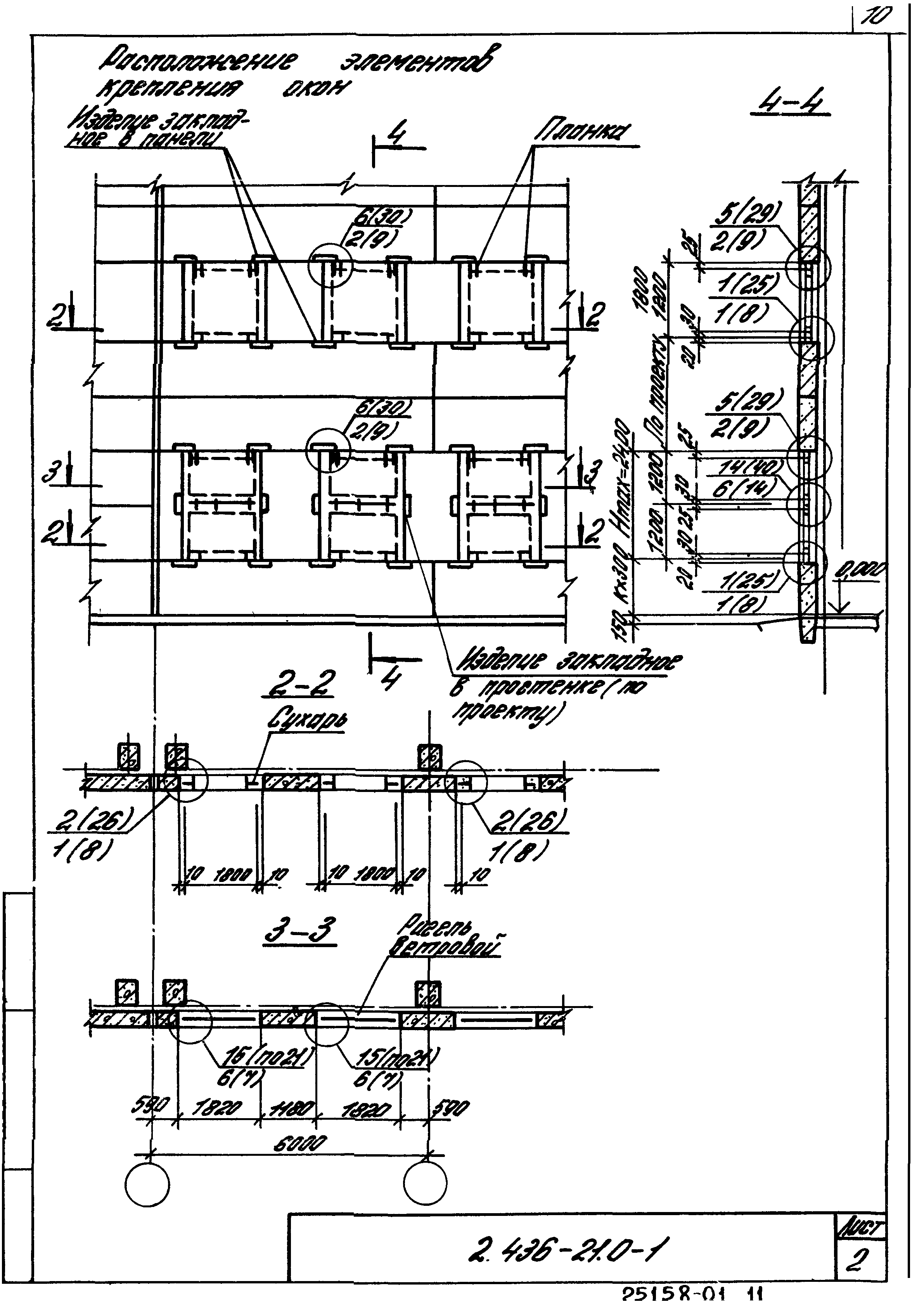 Серия 2.436-21