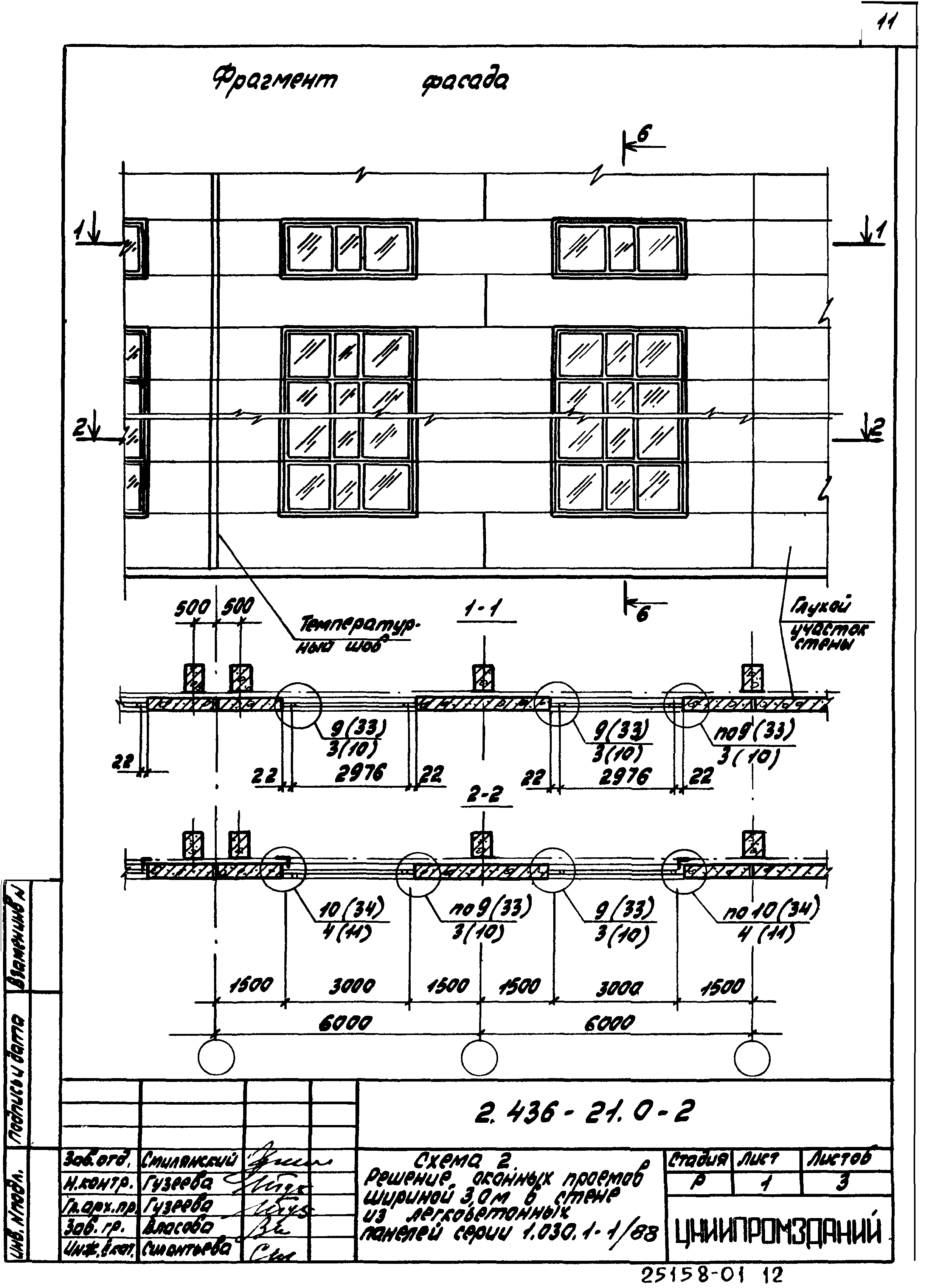 Серия 2.436-21