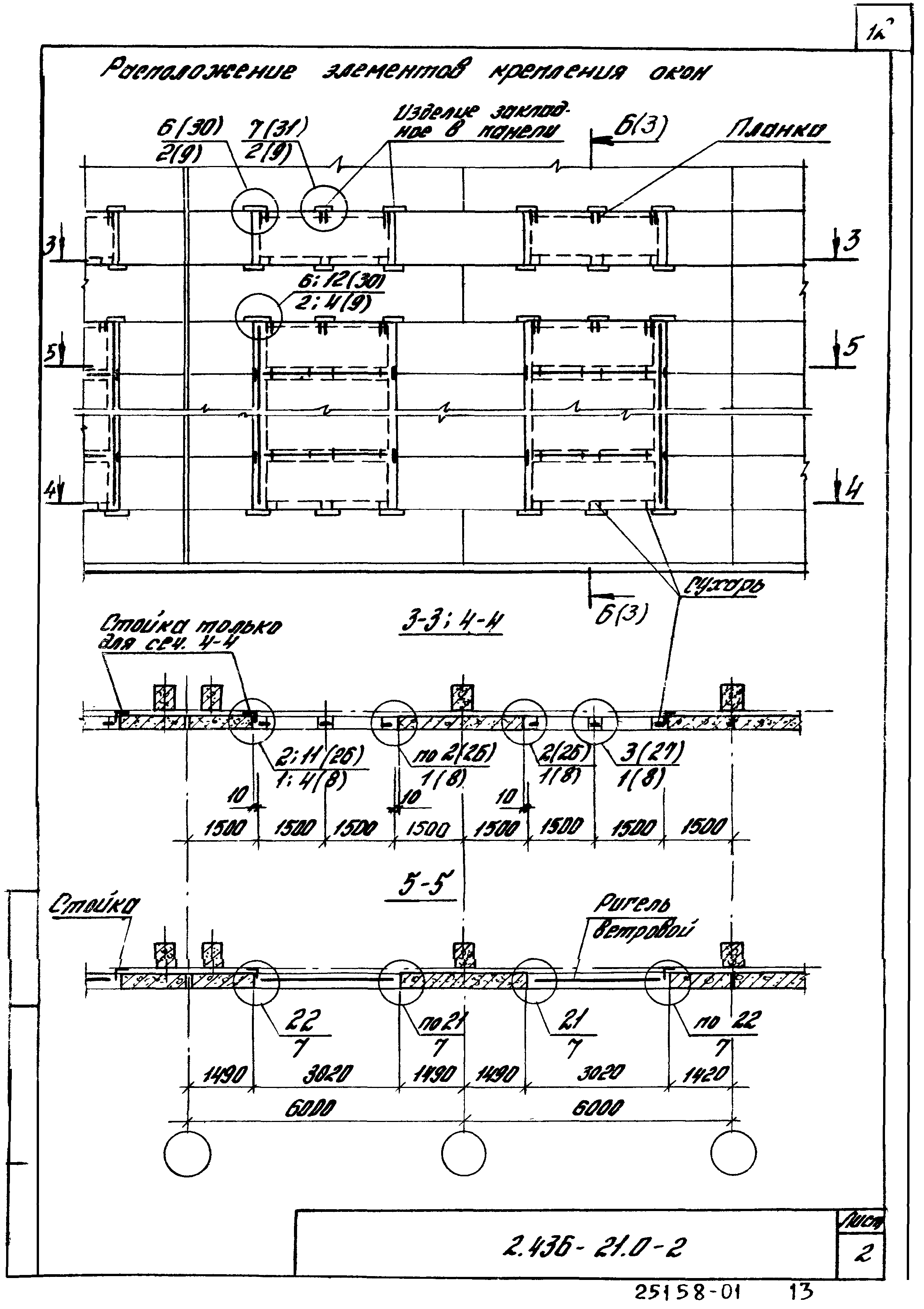 Серия 2.436-21