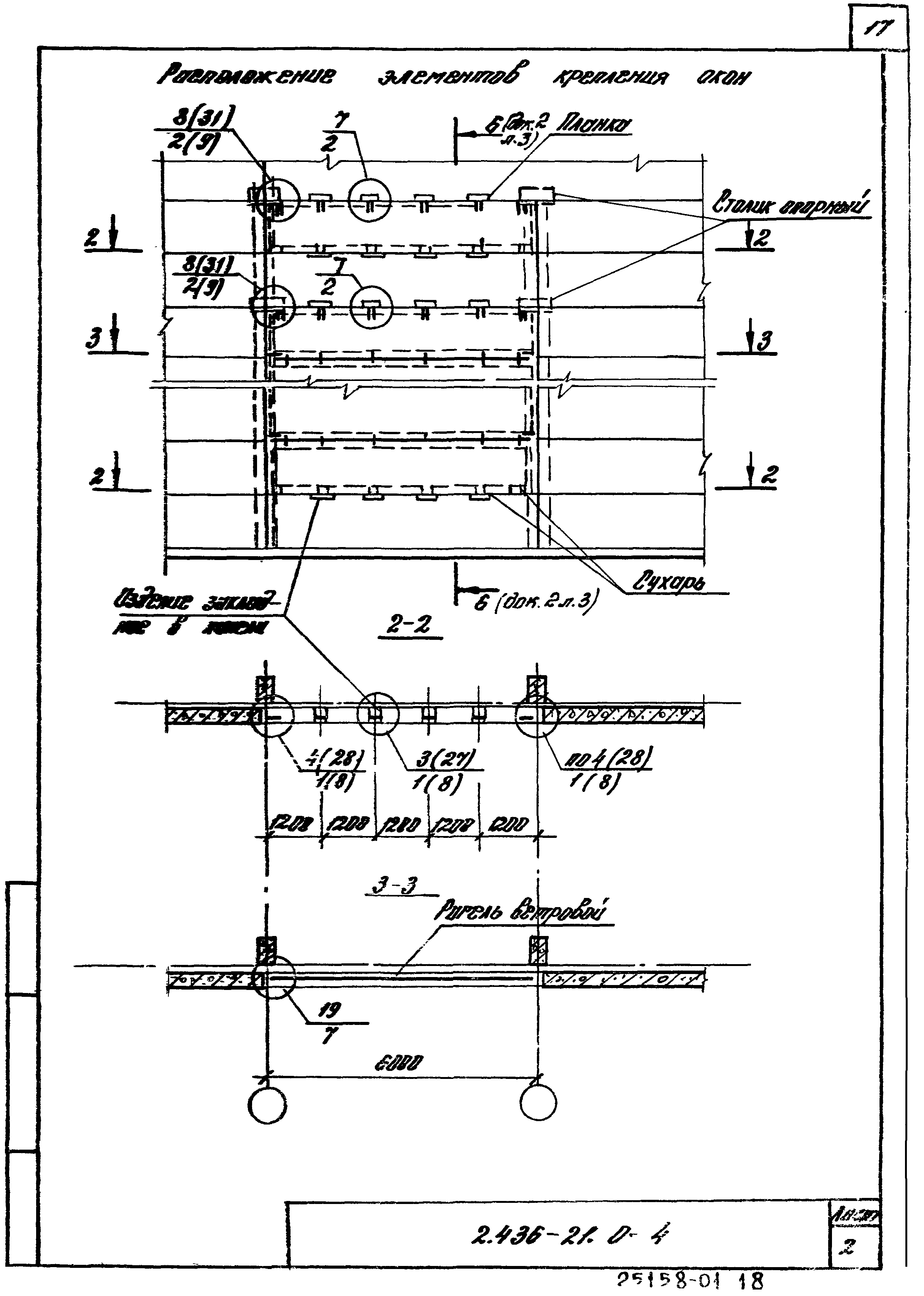 Серия 2.436-21