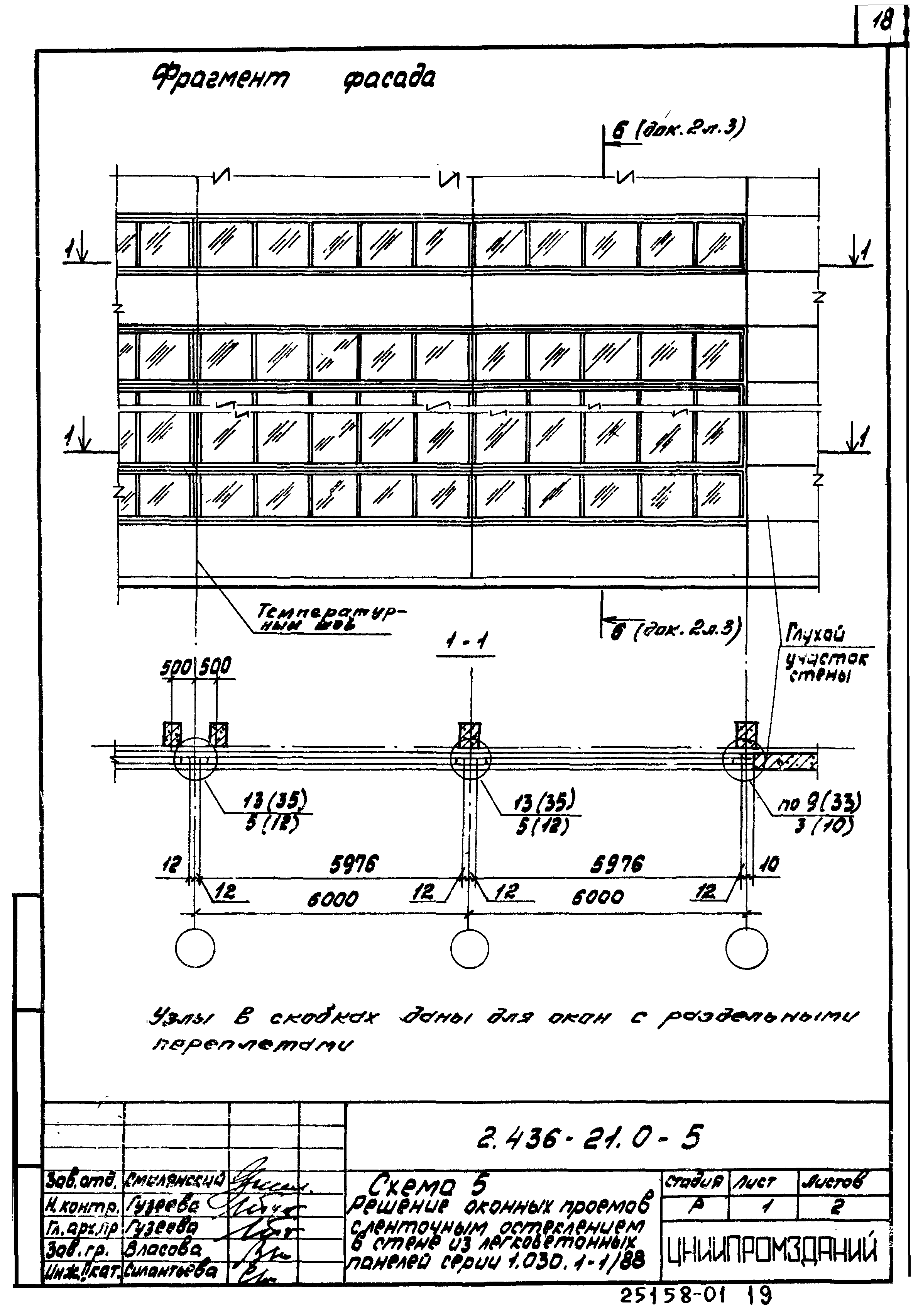 Серия 2.436-21