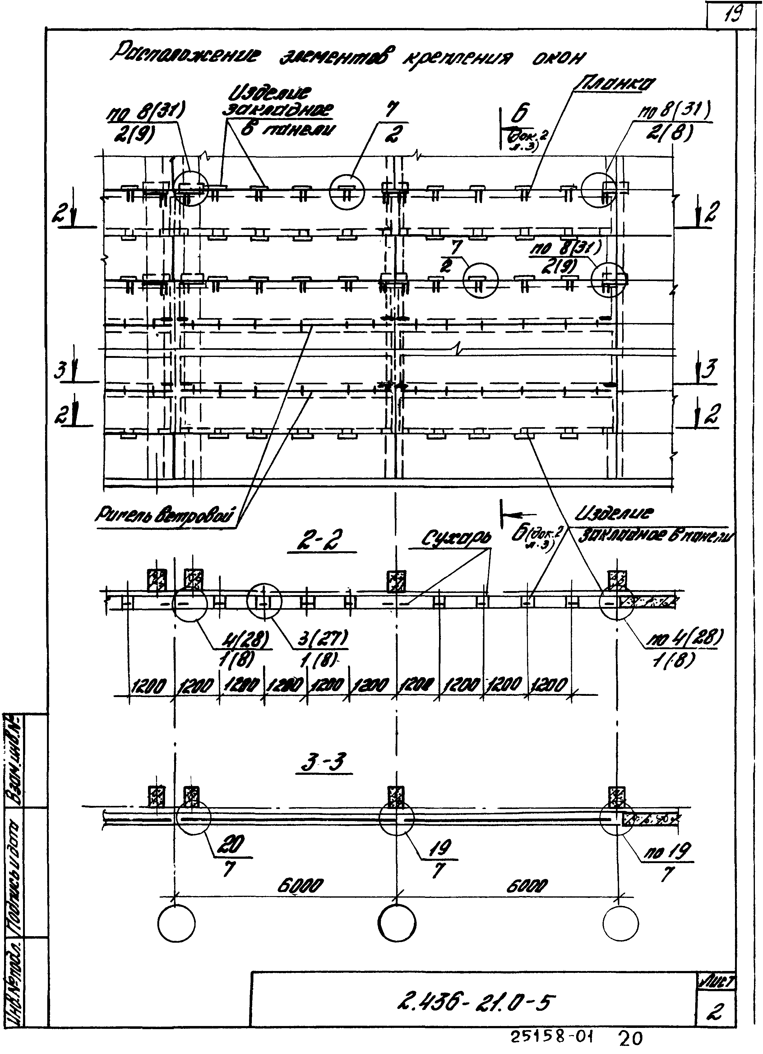 Серия 2.436-21