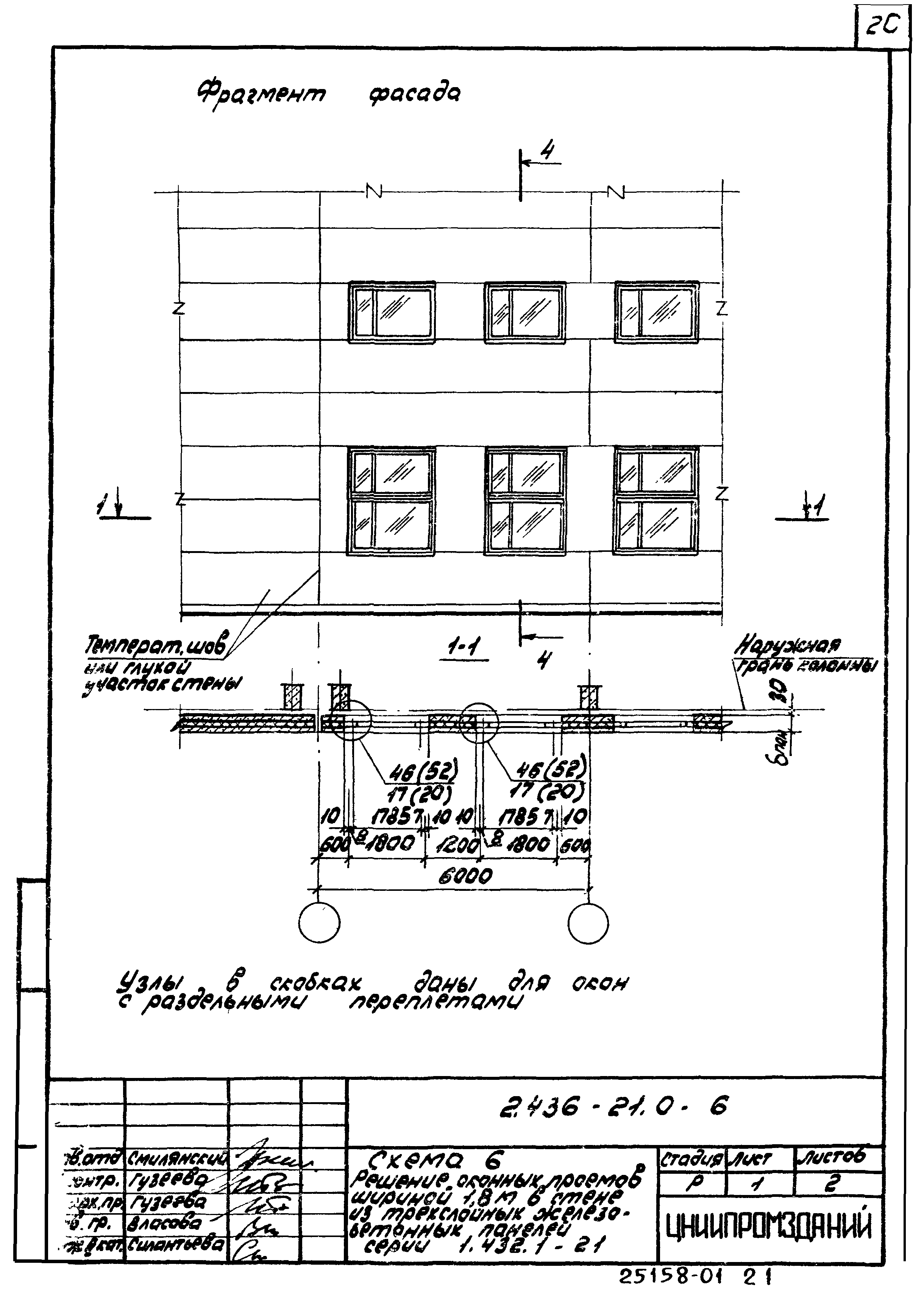 Серия 2.436-21