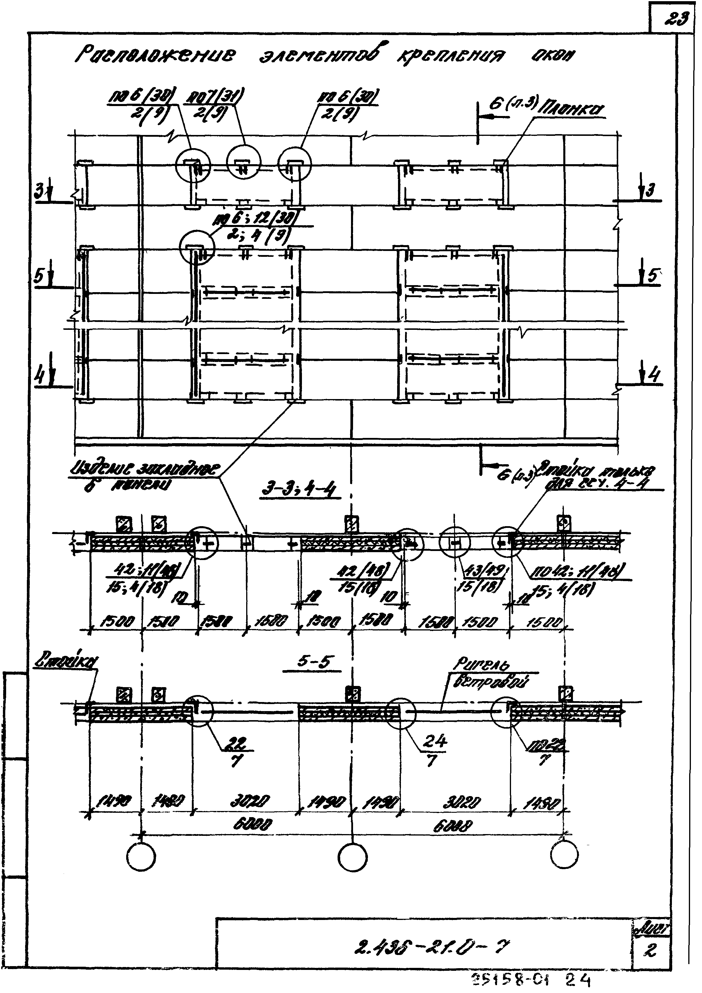 Серия 2.436-21