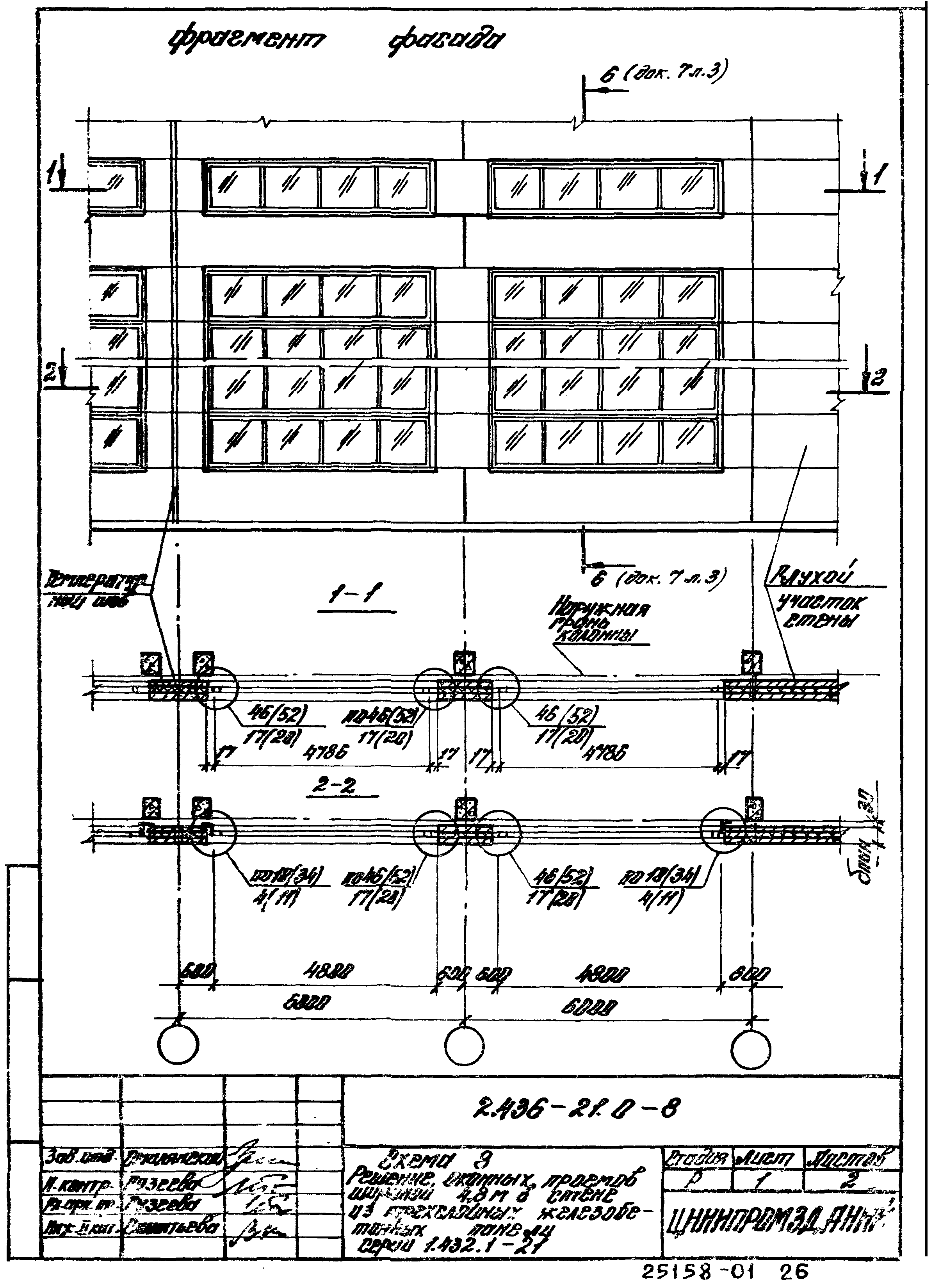 Серия 2.436-21