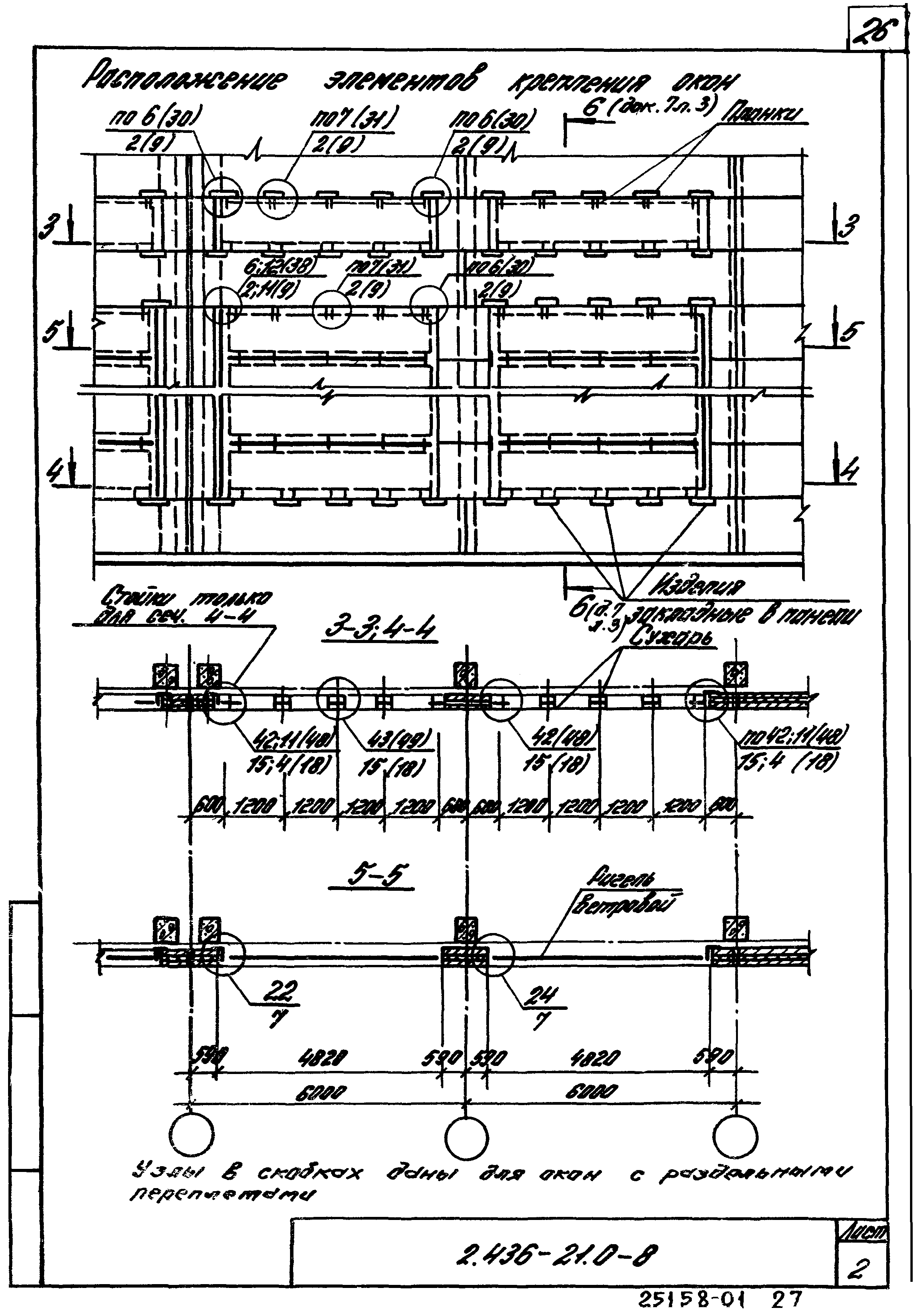 Серия 2.436-21