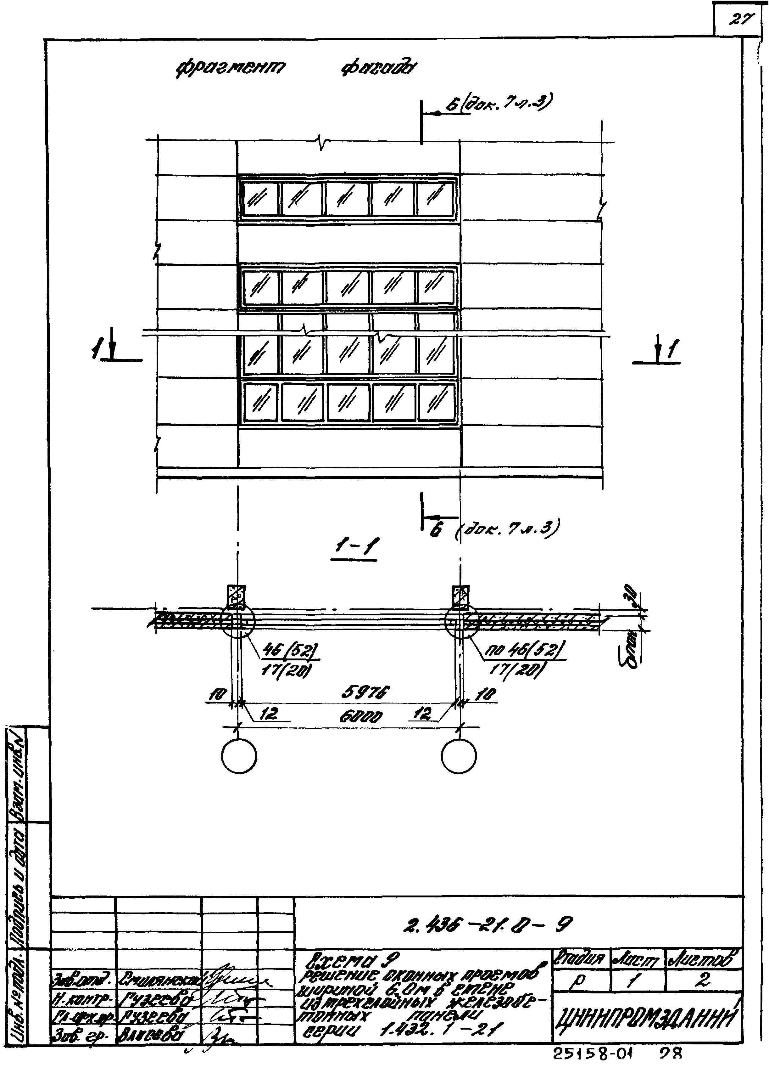 Серия 2.436-21