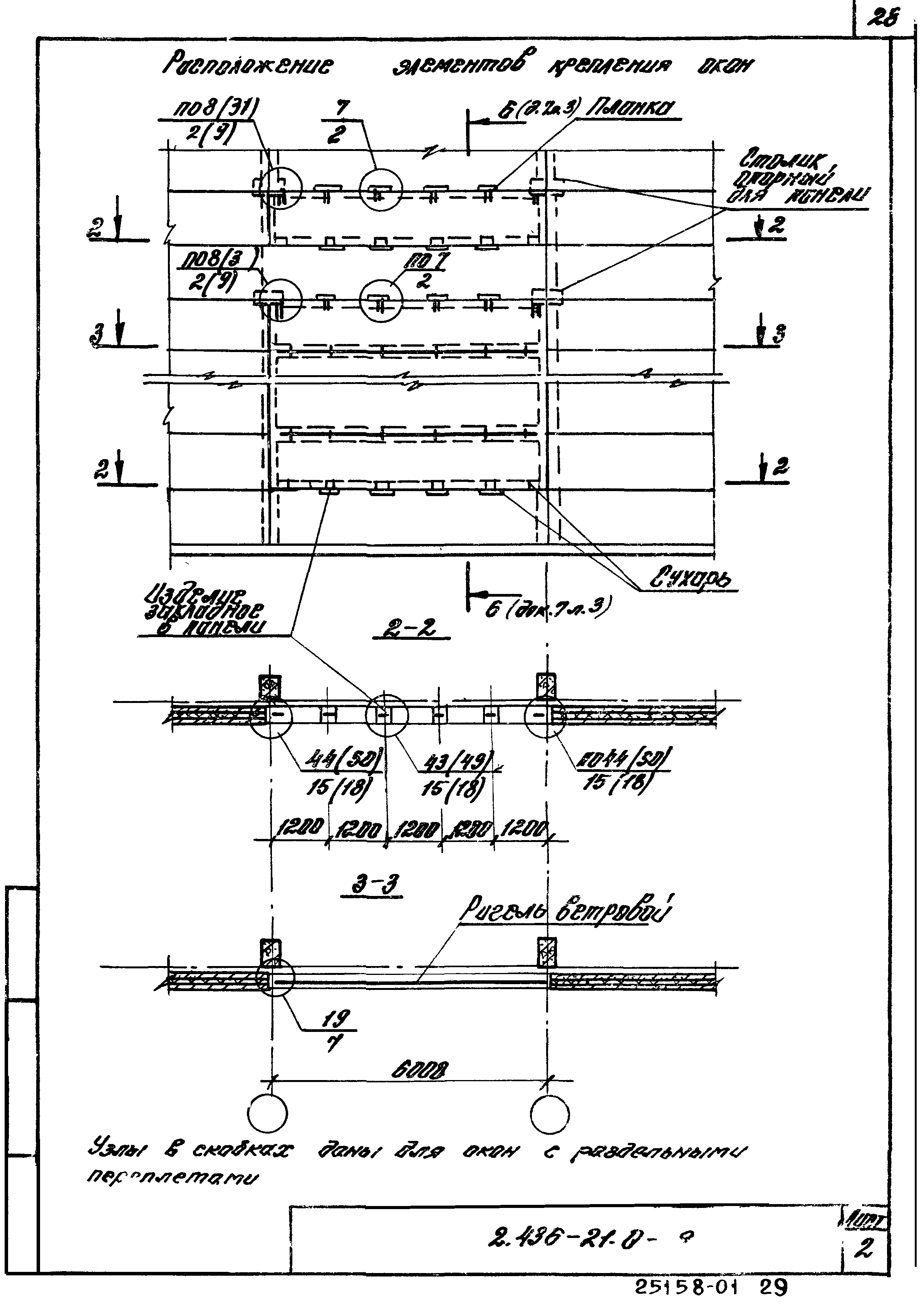 Серия 2.436-21