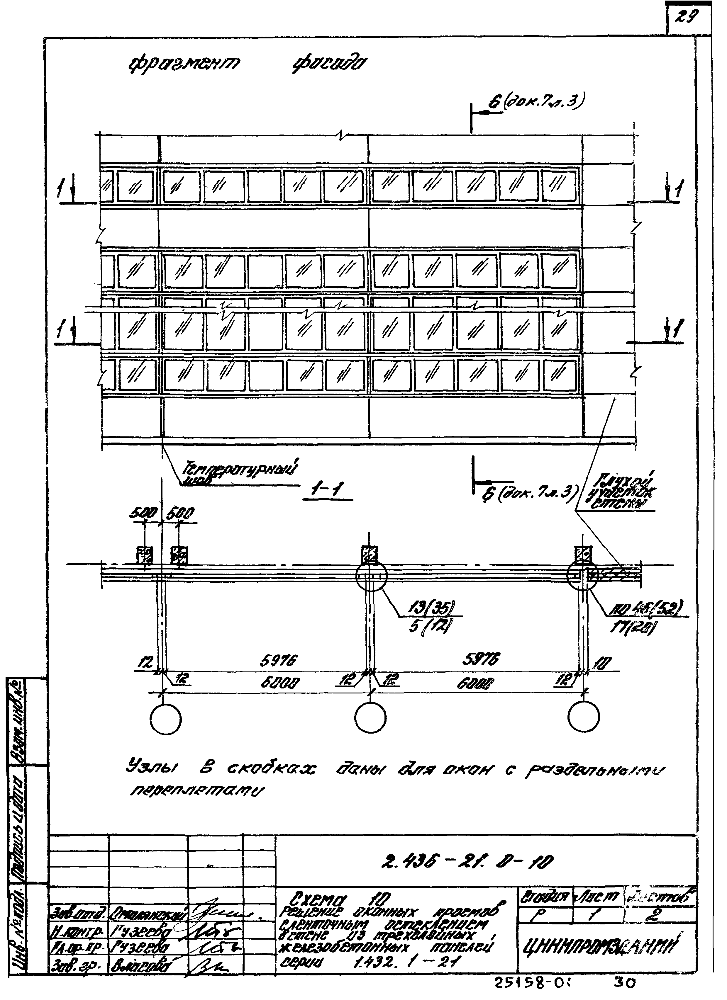 Серия 2.436-21